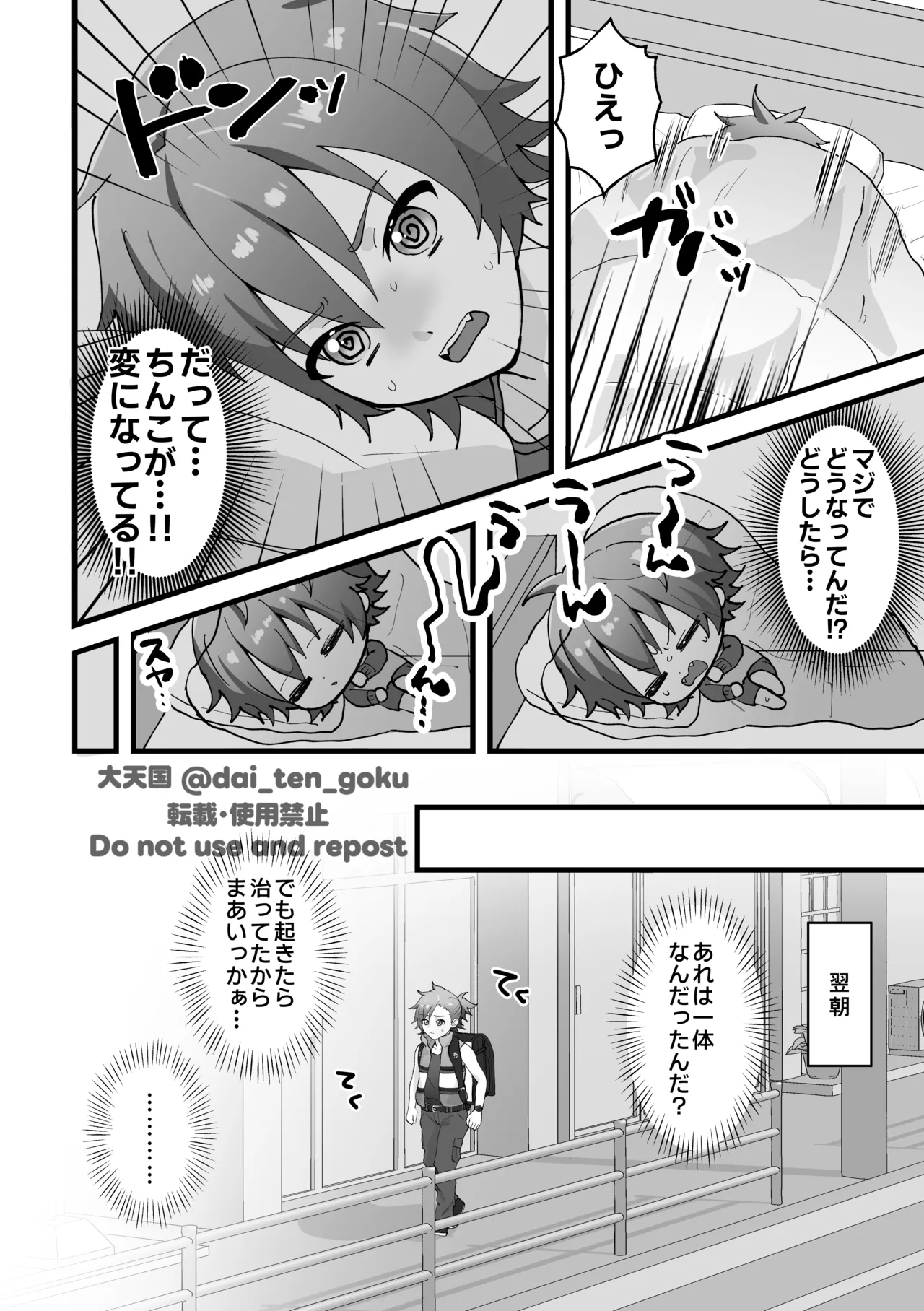 おねがいたすけて！プロデューサー！ - Page 4