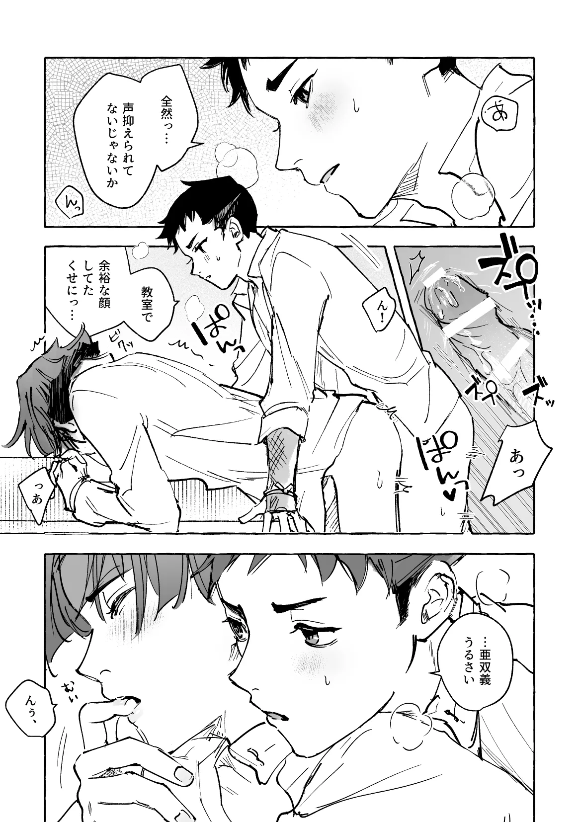 おまえのせいだろ！ - Page 10