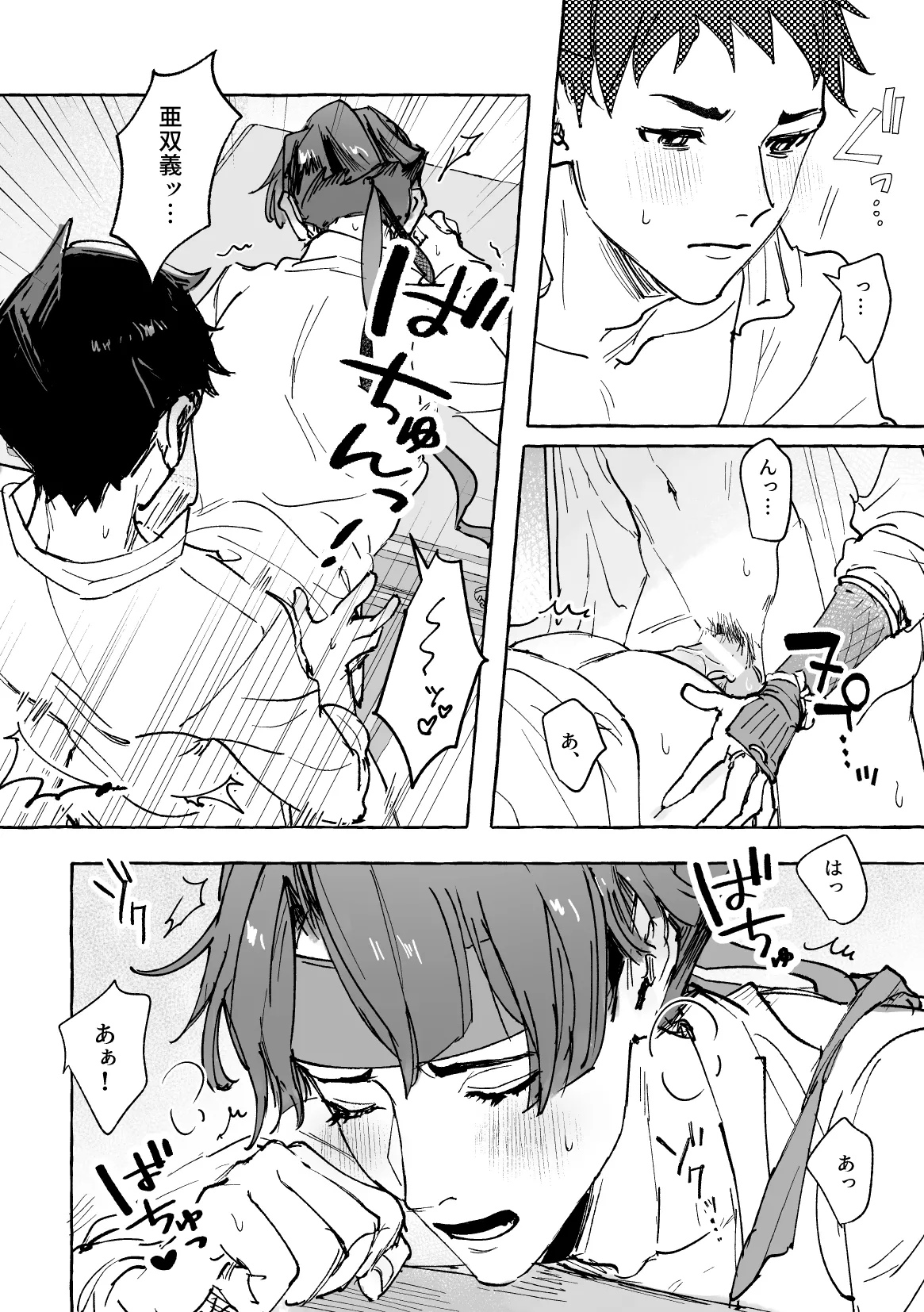 おまえのせいだろ！ - Page 9