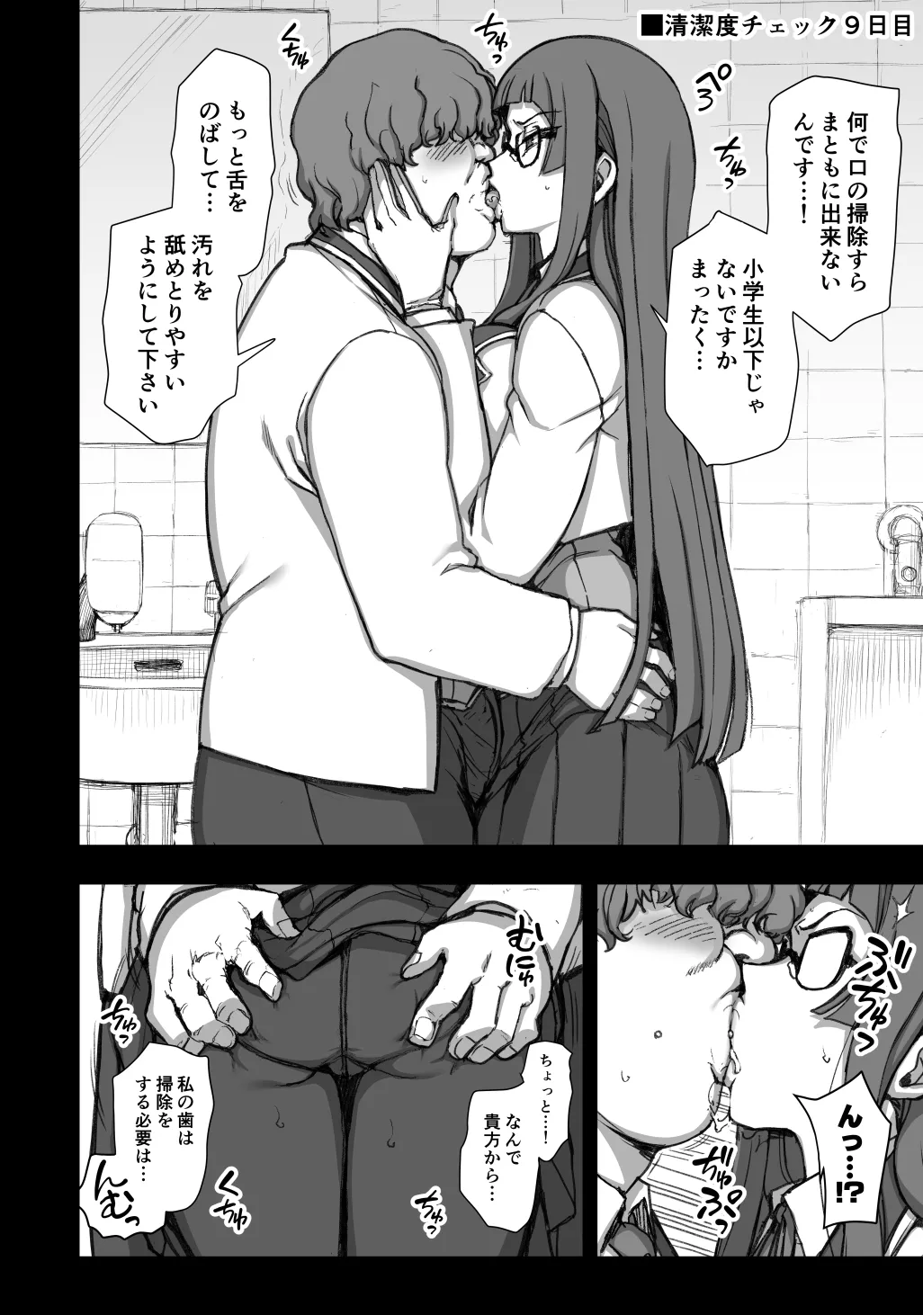 Saimin Bika Iincho - Page 16