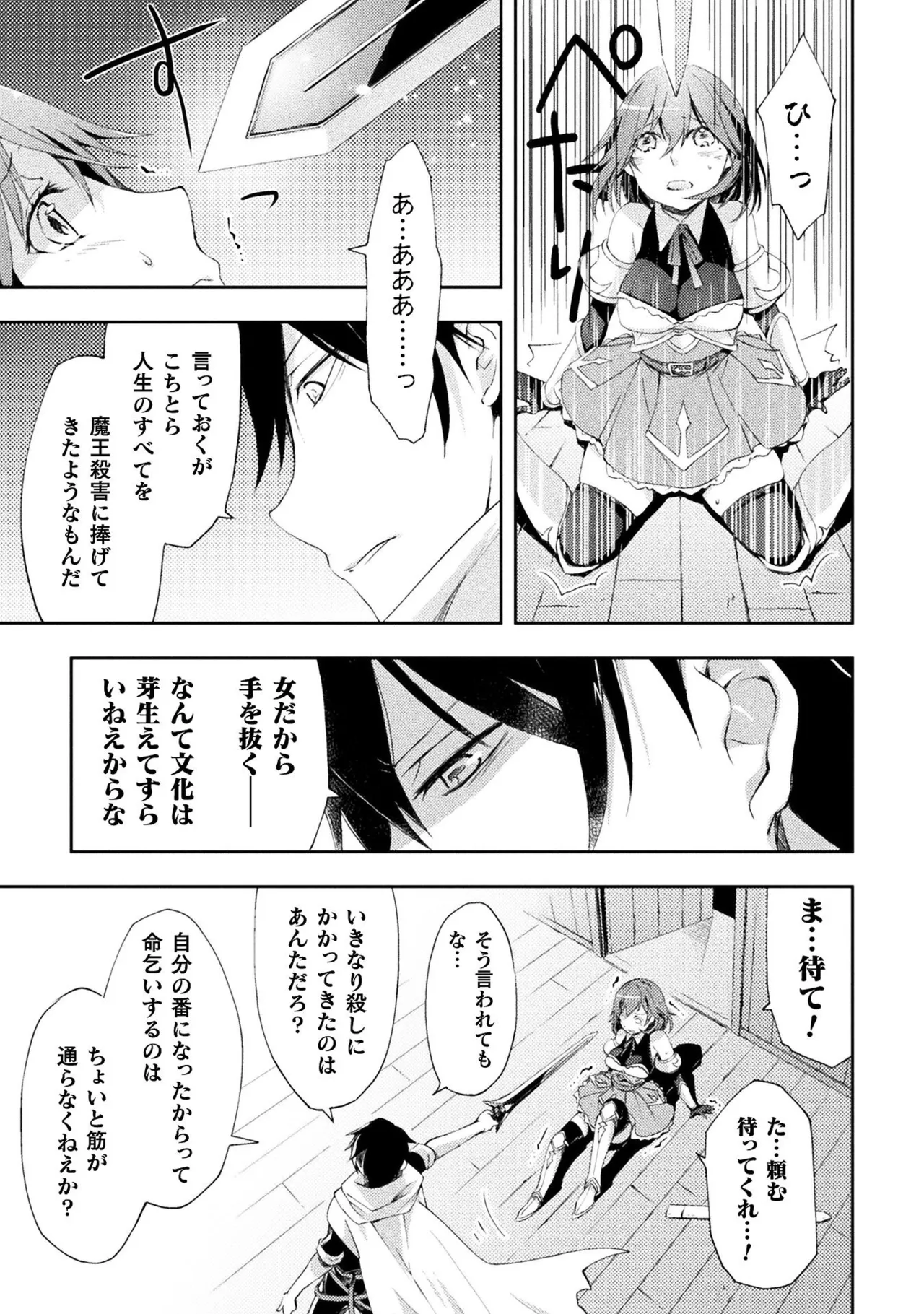 ダンジョン暮らしの元勇者 THE COMIC 第01巻 - Page 15