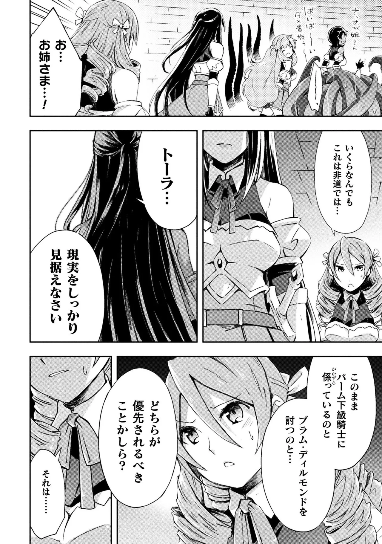 ダンジョン暮らしの元勇者 THE COMIC 第01巻 - Page 164