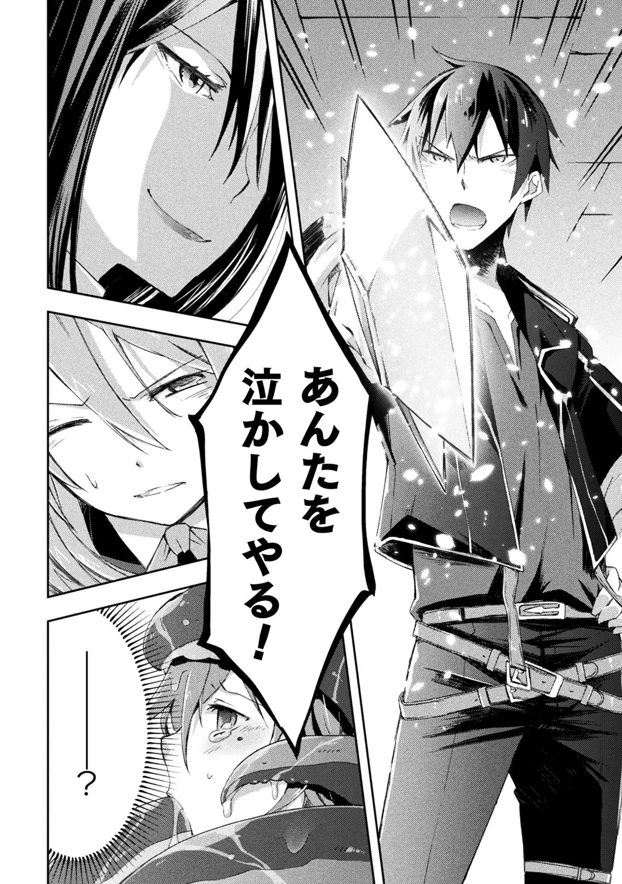 ダンジョン暮らしの元勇者 THE COMIC 第01巻 - Page 180