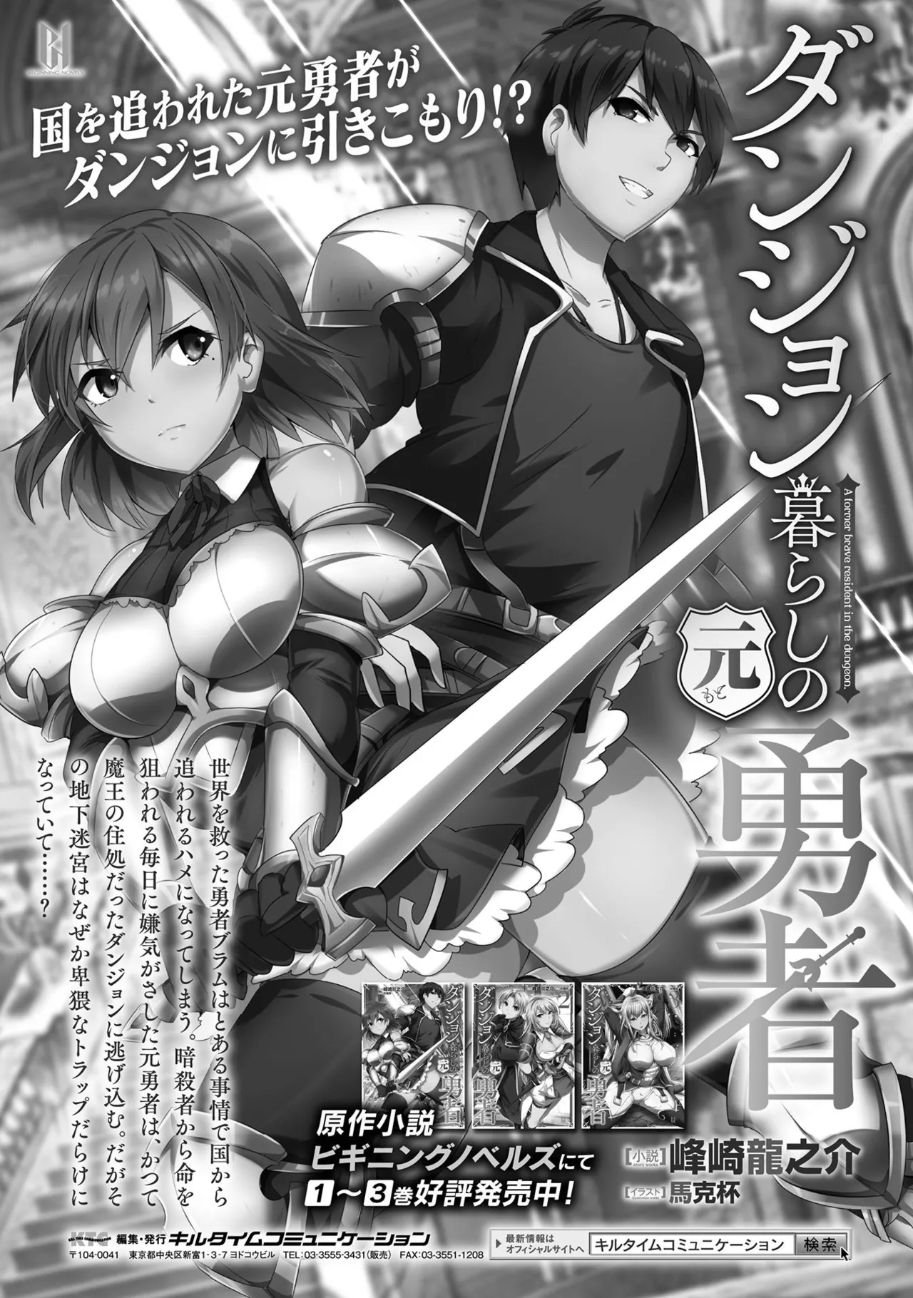 ダンジョン暮らしの元勇者 THE COMIC 第01巻 - Page 184