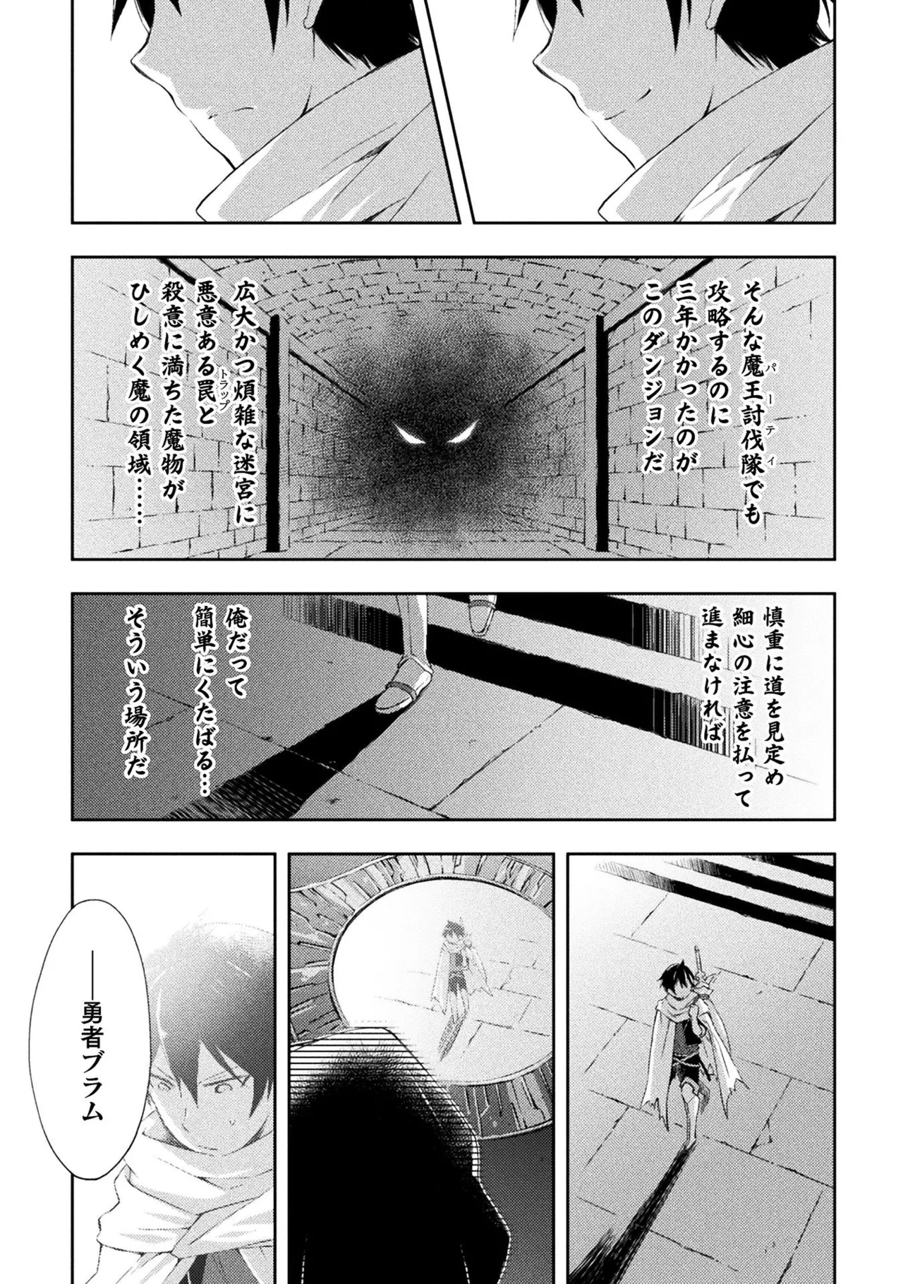 ダンジョン暮らしの元勇者 THE COMIC 第01巻 - Page 23