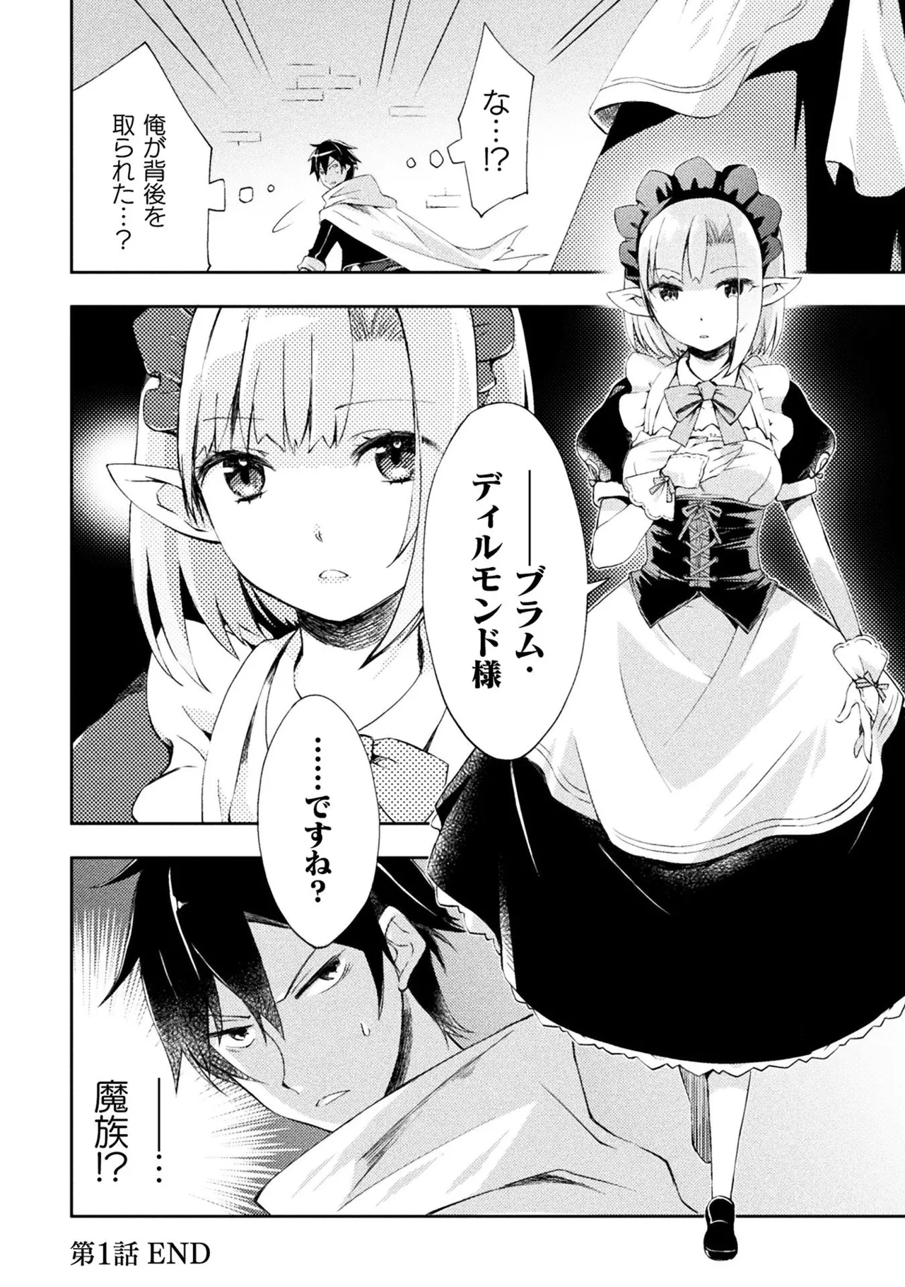 ダンジョン暮らしの元勇者 THE COMIC 第01巻 - Page 26