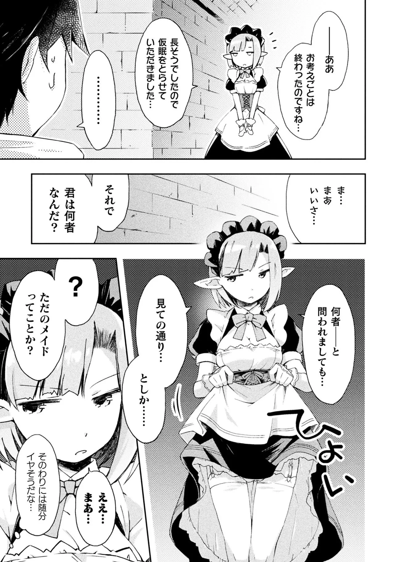 ダンジョン暮らしの元勇者 THE COMIC 第01巻 - Page 33