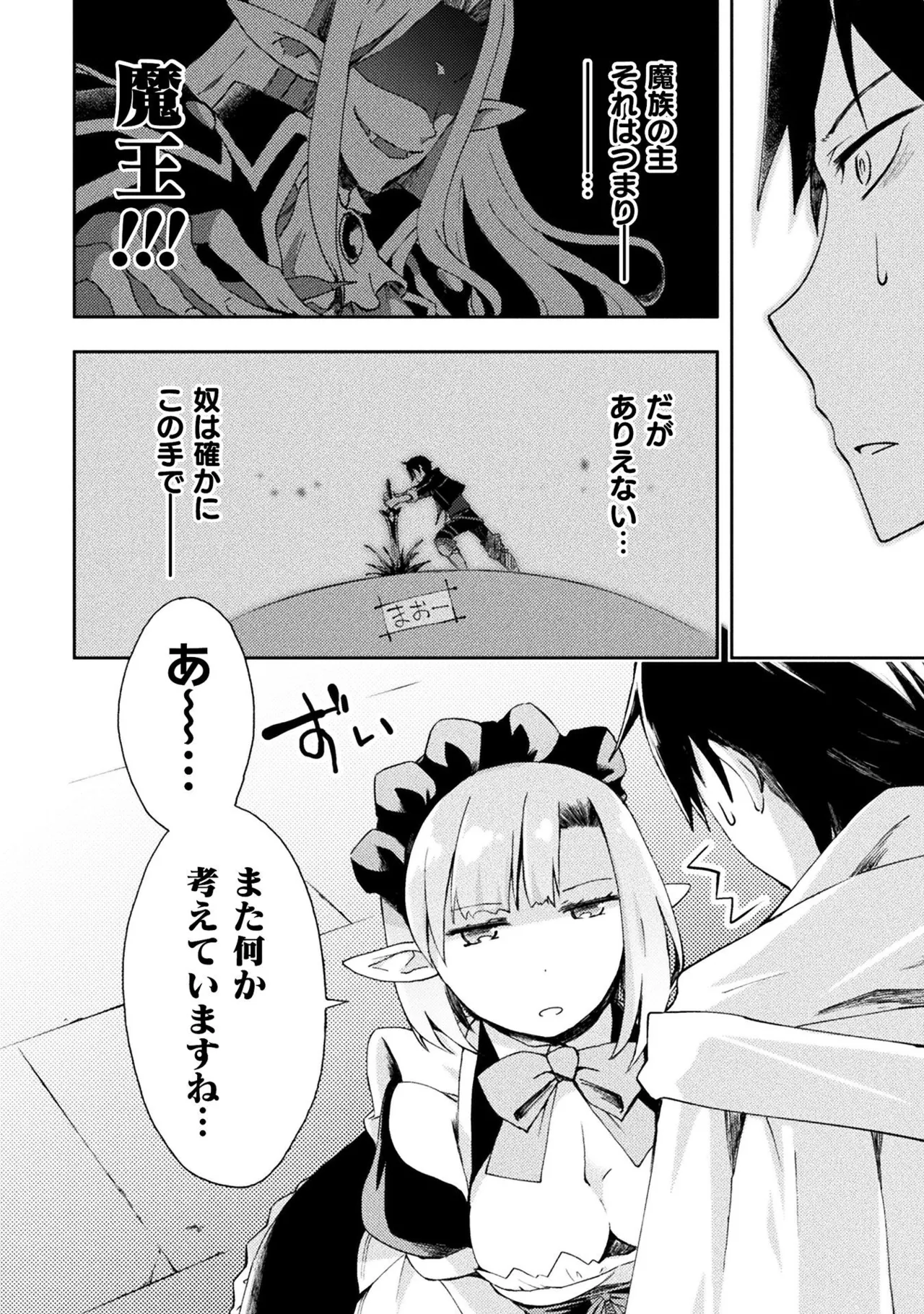 ダンジョン暮らしの元勇者 THE COMIC 第01巻 - Page 36