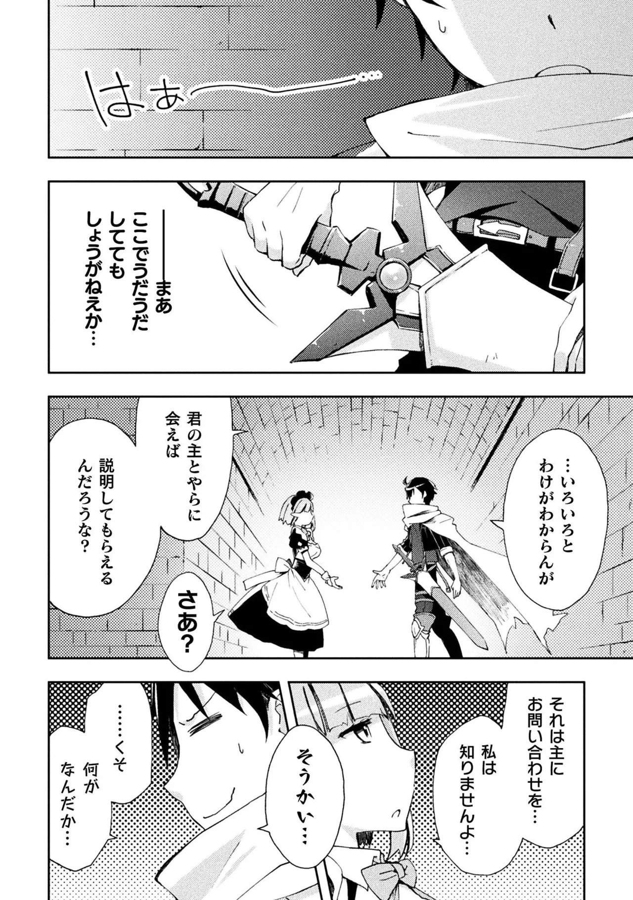 ダンジョン暮らしの元勇者 THE COMIC 第01巻 - Page 38