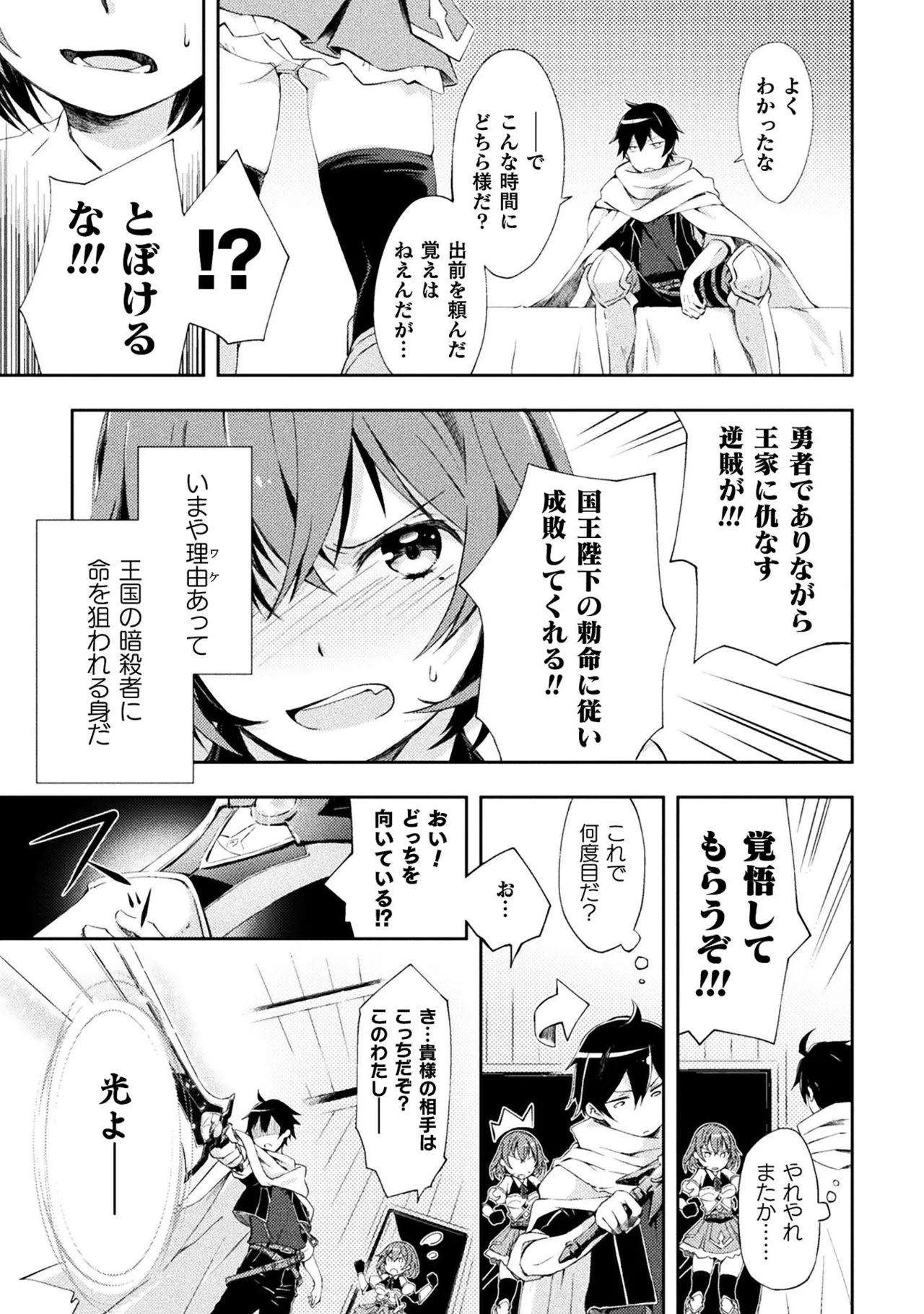 ダンジョン暮らしの元勇者 THE COMIC 第01巻 - Page 9