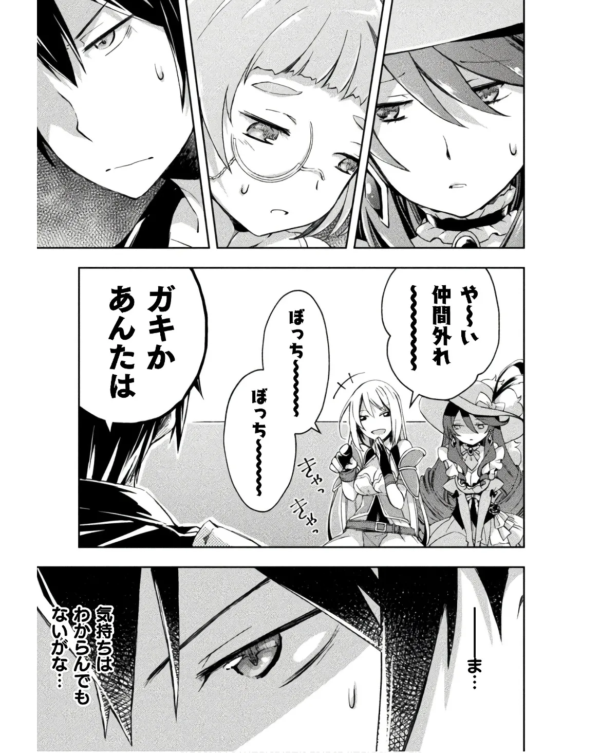 ダンジョン暮らしの元勇者 THE COMIC 第03巻 - Page 135