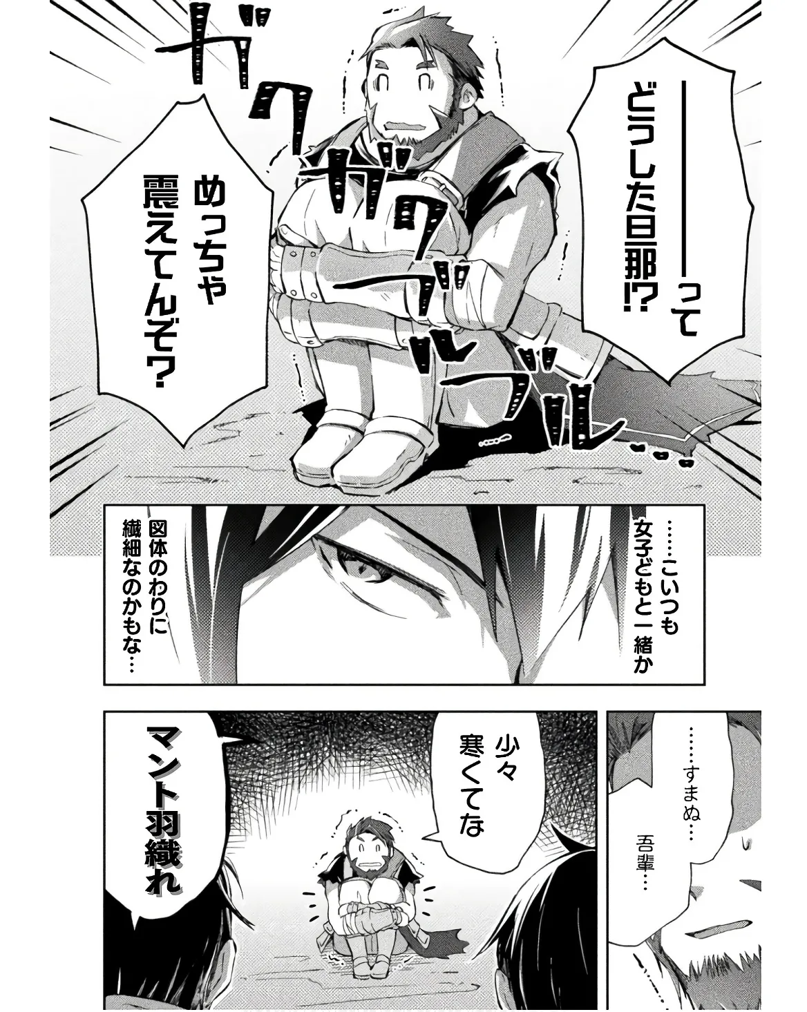 ダンジョン暮らしの元勇者 THE COMIC 第03巻 - Page 142