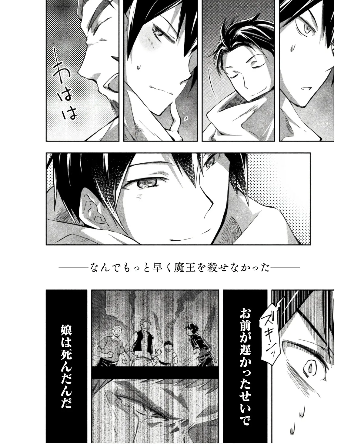 ダンジョン暮らしの元勇者 THE COMIC 第03巻 - Page 150
