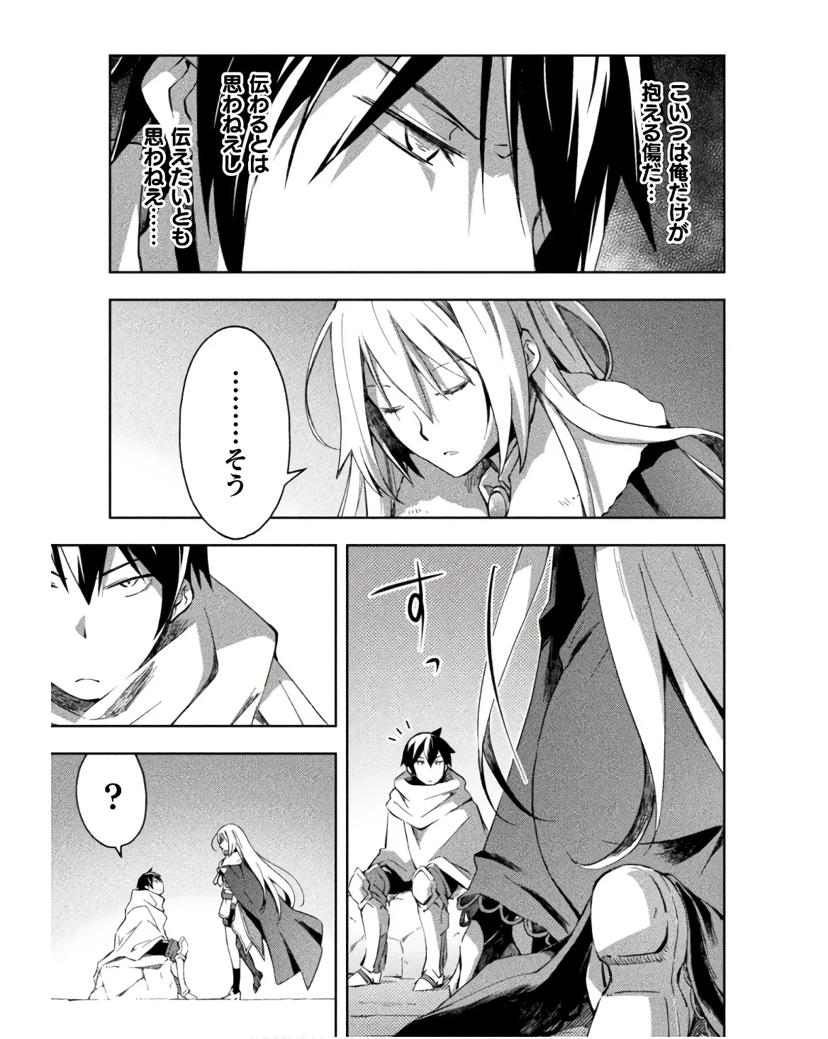 ダンジョン暮らしの元勇者 THE COMIC 第03巻 - Page 161