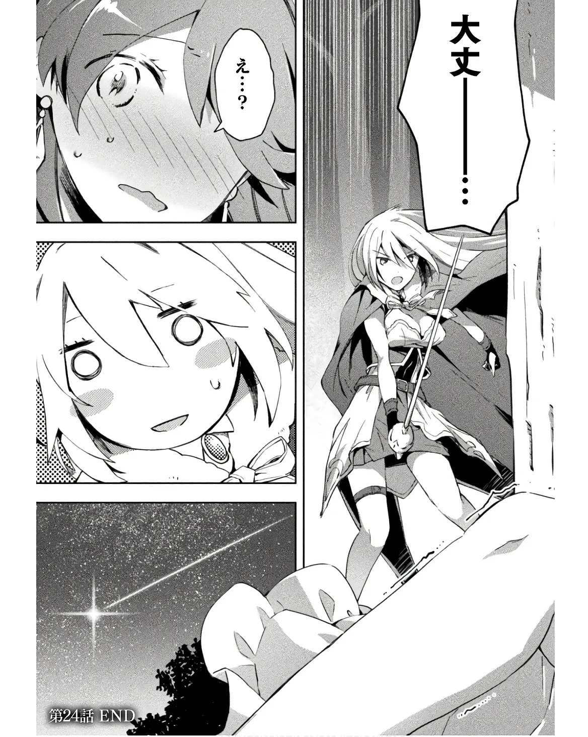ダンジョン暮らしの元勇者 THE COMIC 第03巻 - Page 173