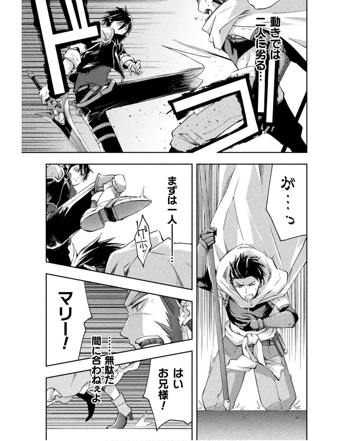 ダンジョン暮らしの元勇者 THE COMIC 第03巻 - Page 19