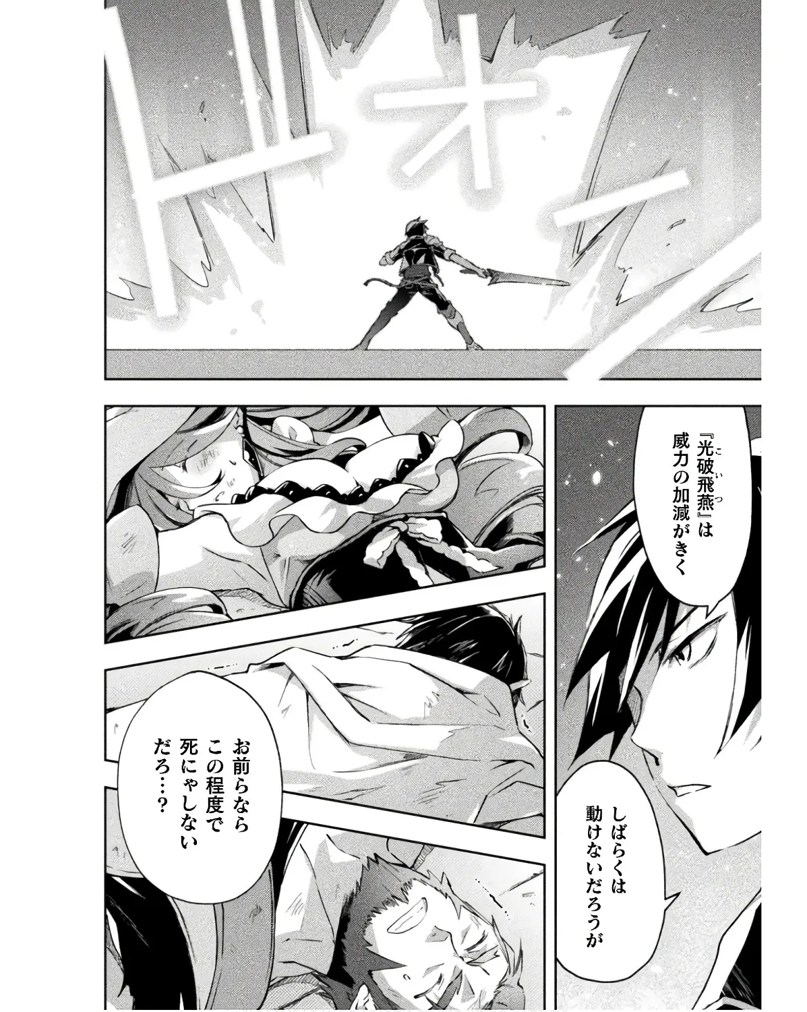 ダンジョン暮らしの元勇者 THE COMIC 第03巻 - Page 36