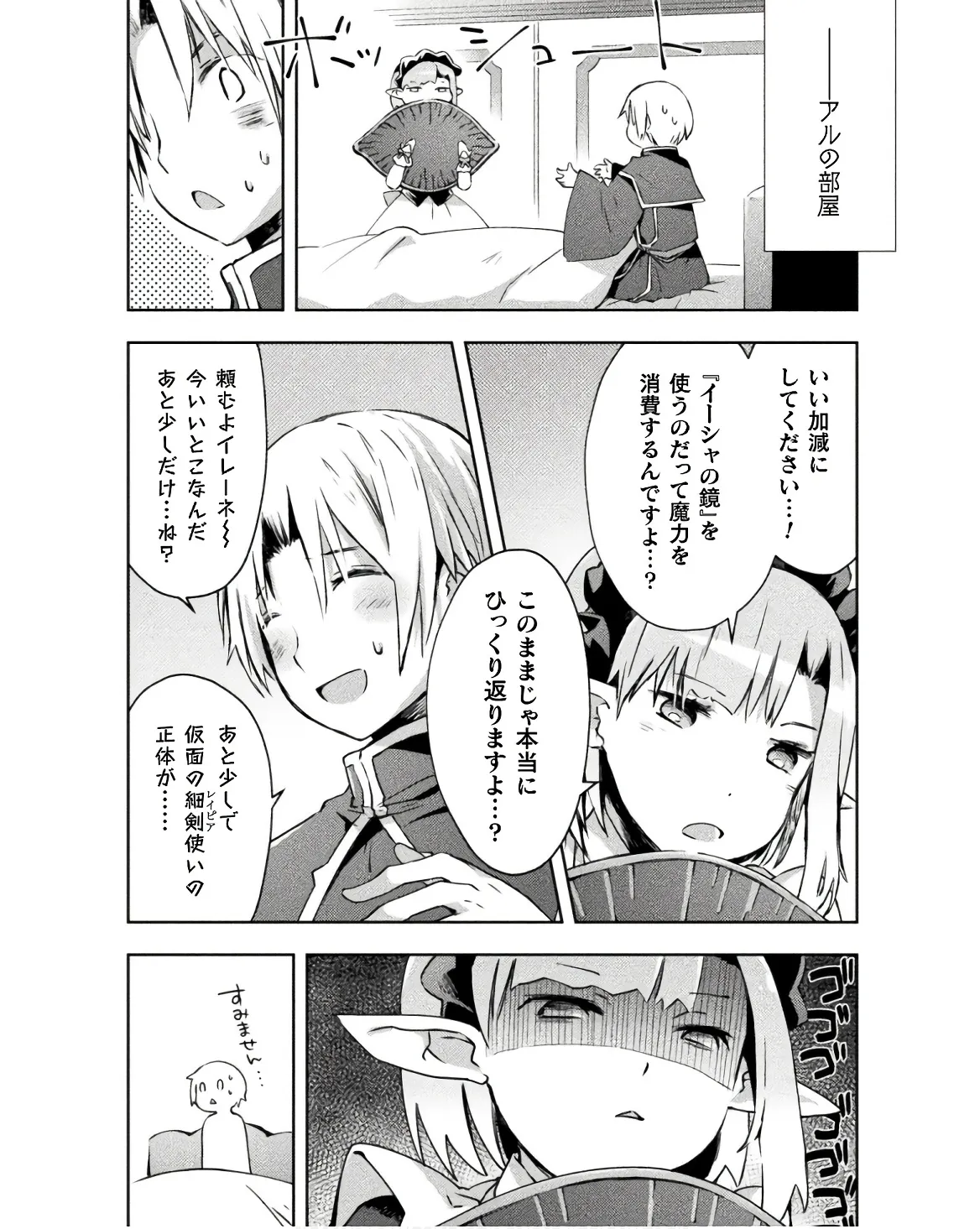 ダンジョン暮らしの元勇者 THE COMIC 第03巻 - Page 42