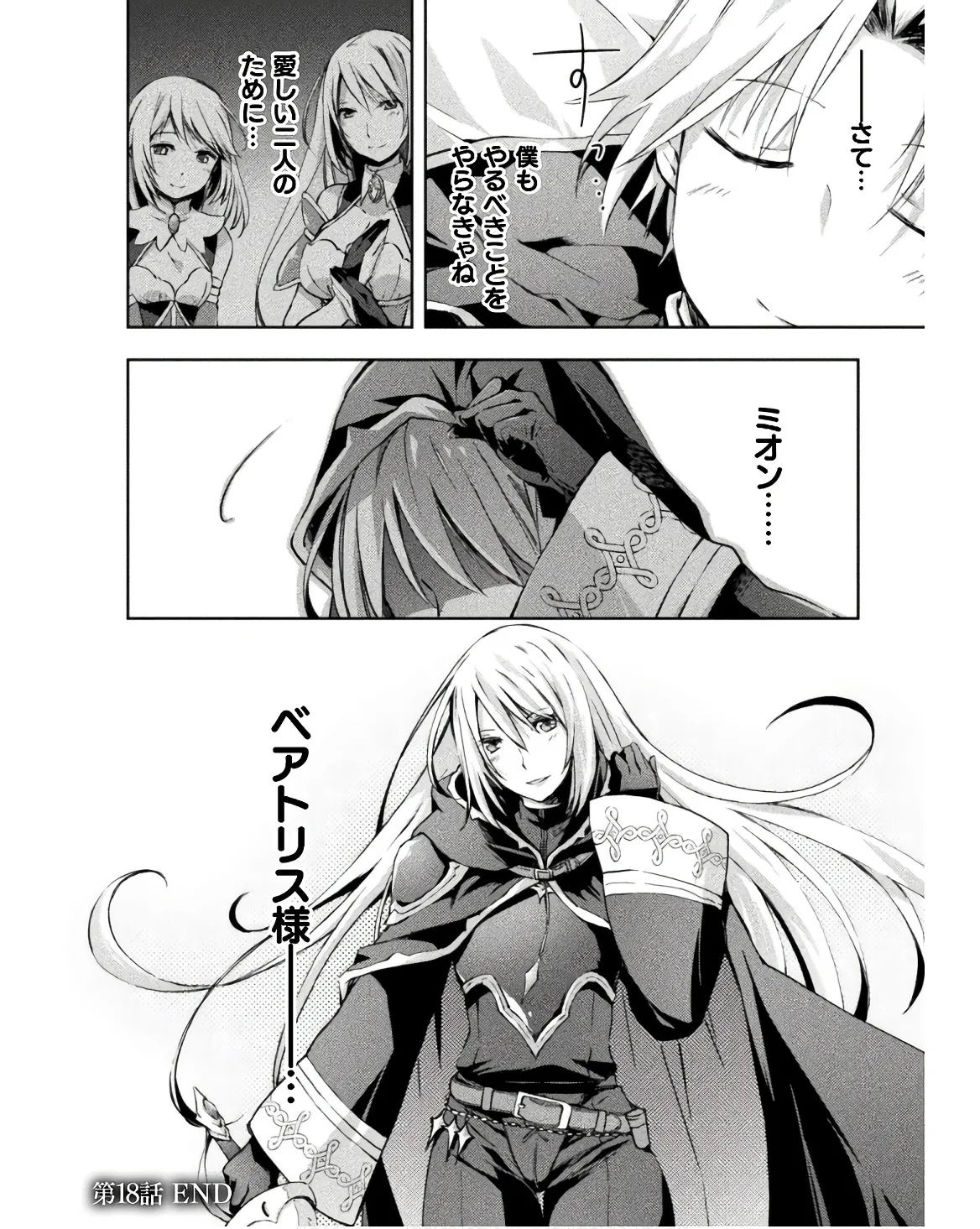 ダンジョン暮らしの元勇者 THE COMIC 第03巻 - Page 44