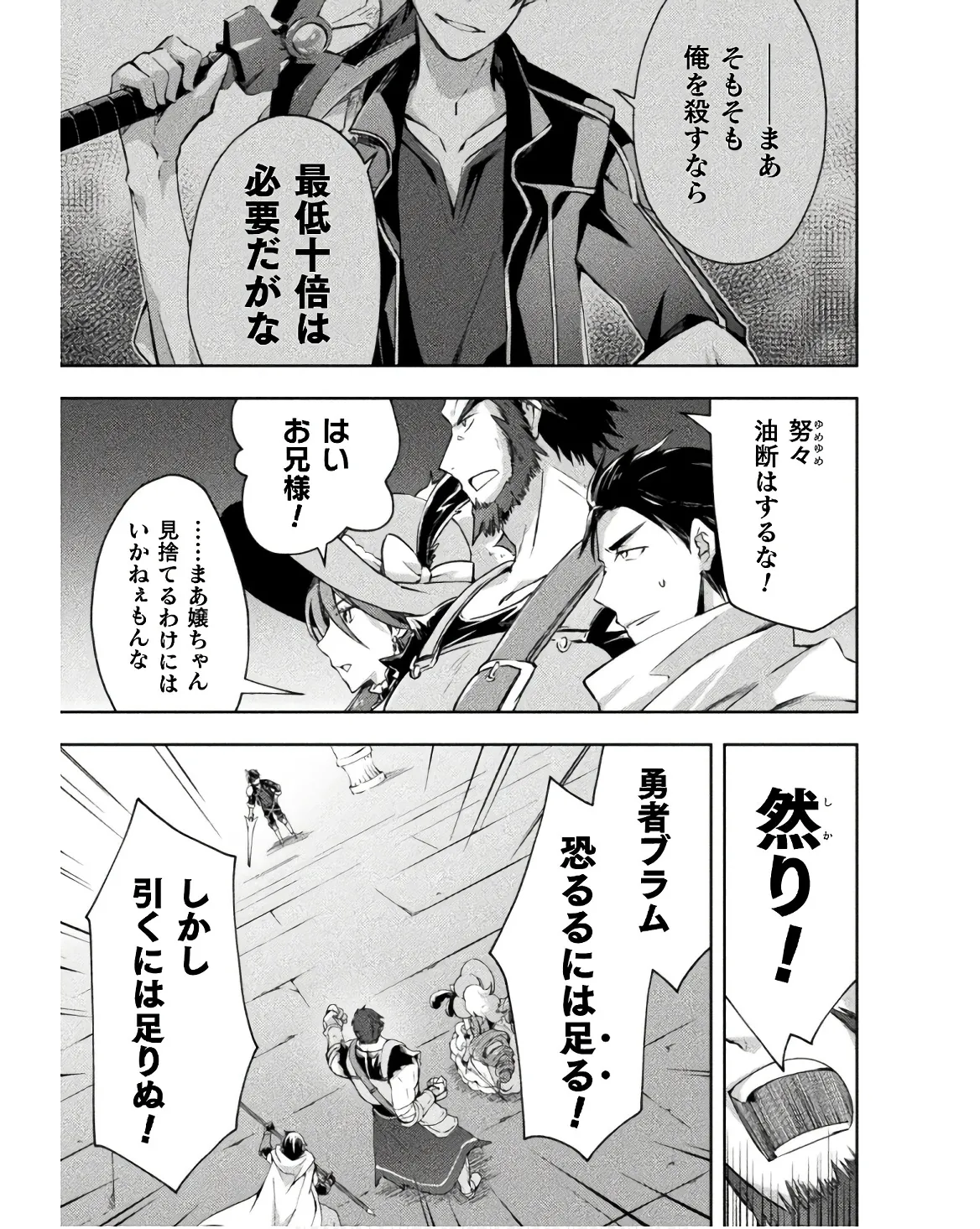 ダンジョン暮らしの元勇者 THE COMIC 第03巻 - Page 9