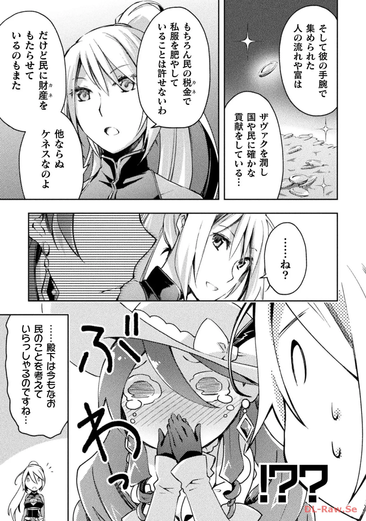 ダンジョン暮らしの元勇者 THE COMIC 第04巻 - Page 79