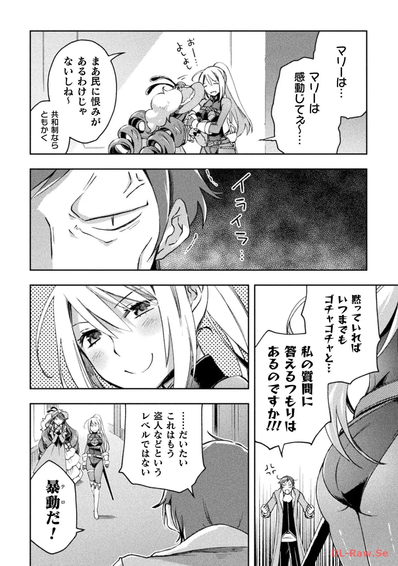 ダンジョン暮らしの元勇者 THE COMIC 第04巻 - Page 80