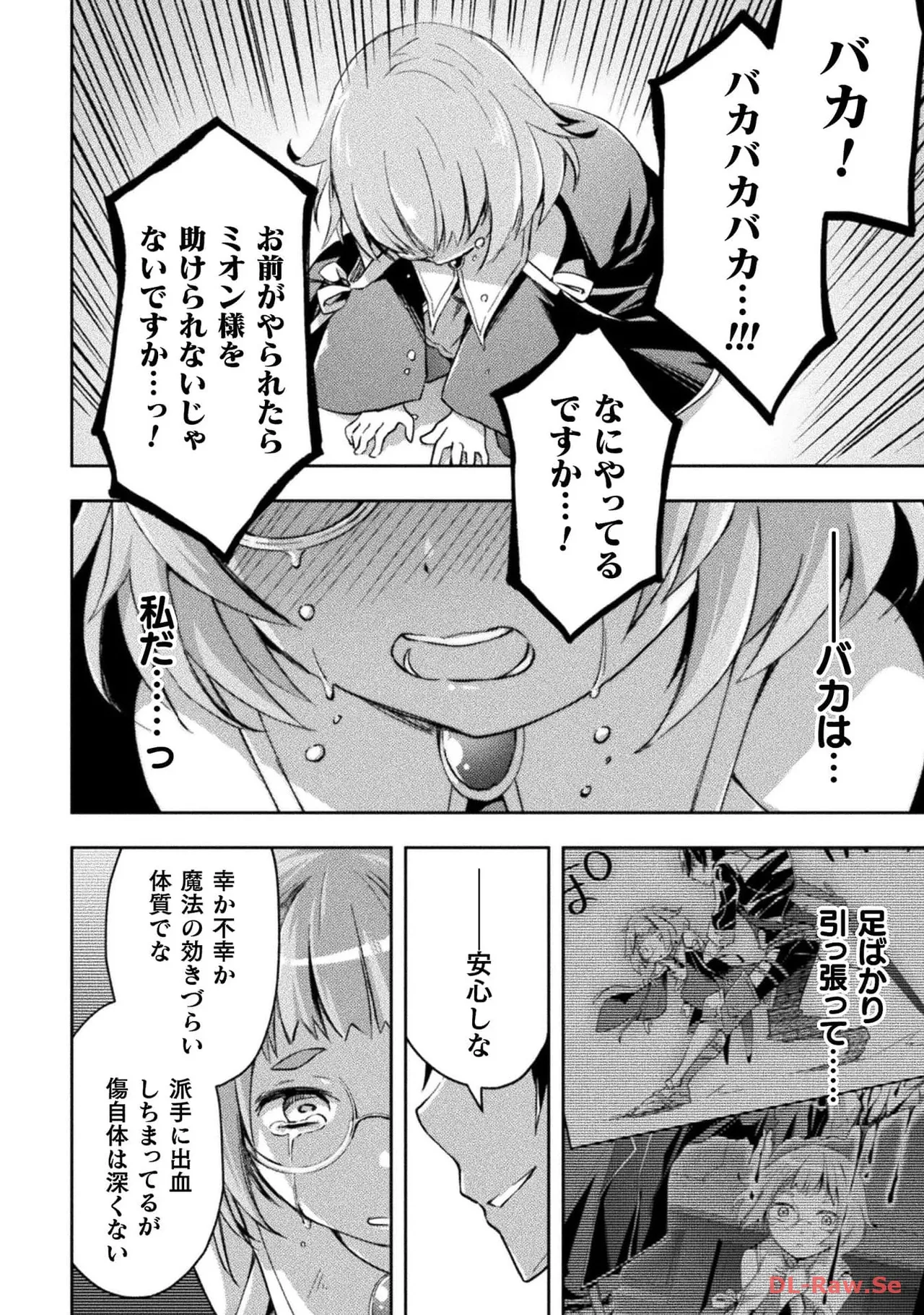ダンジョン暮らしの元勇者 THE COMIC 第04巻 - Page 86