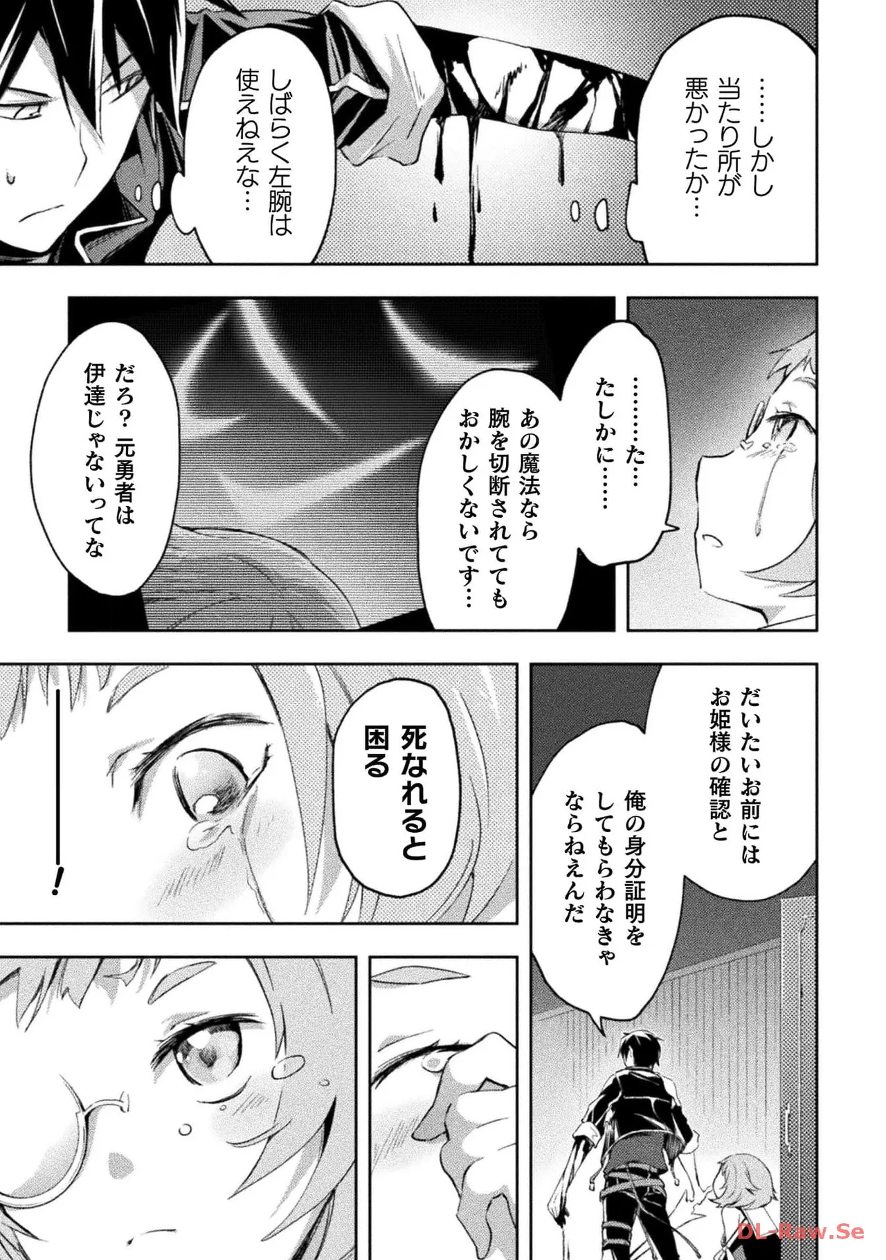 ダンジョン暮らしの元勇者 THE COMIC 第04巻 - Page 87