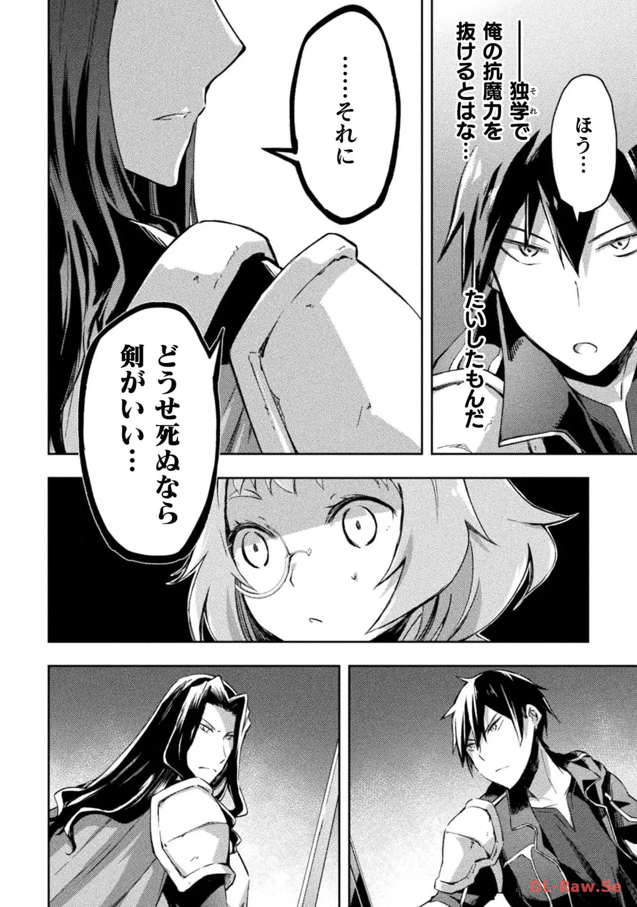 ダンジョン暮らしの元勇者 THE COMIC 第04巻 - Page 96