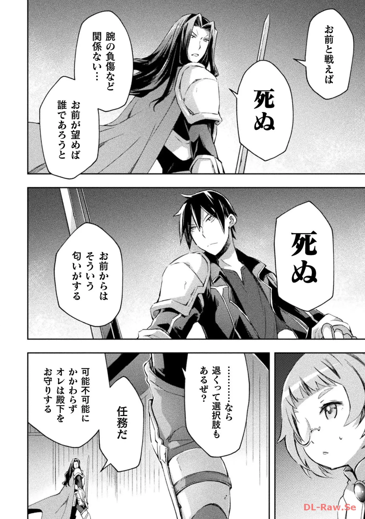 ダンジョン暮らしの元勇者 THE COMIC 第04巻 - Page 98