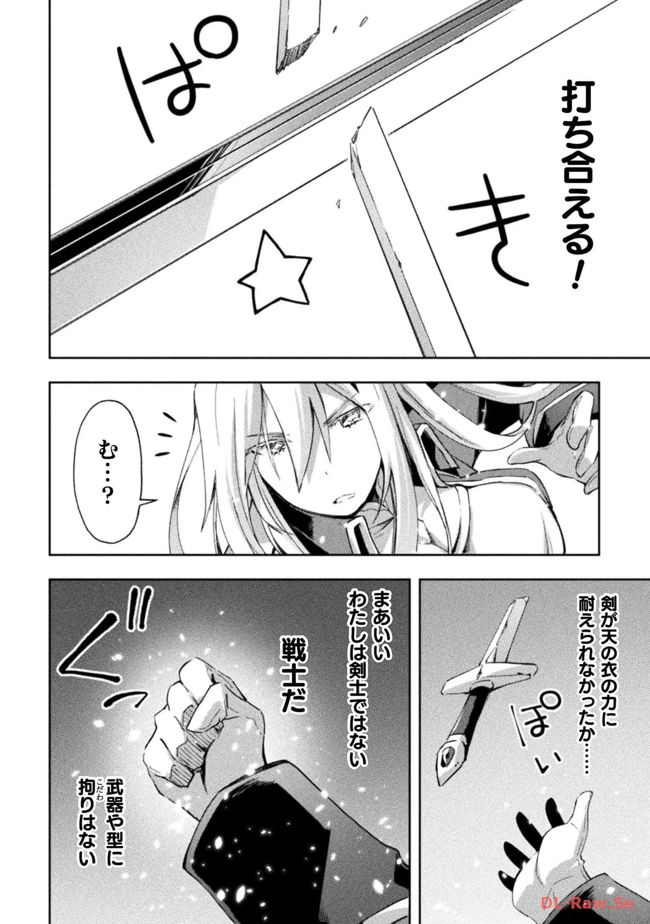 ダンジョン暮らしの元勇者 THE COMIC 第05巻 - Page 116
