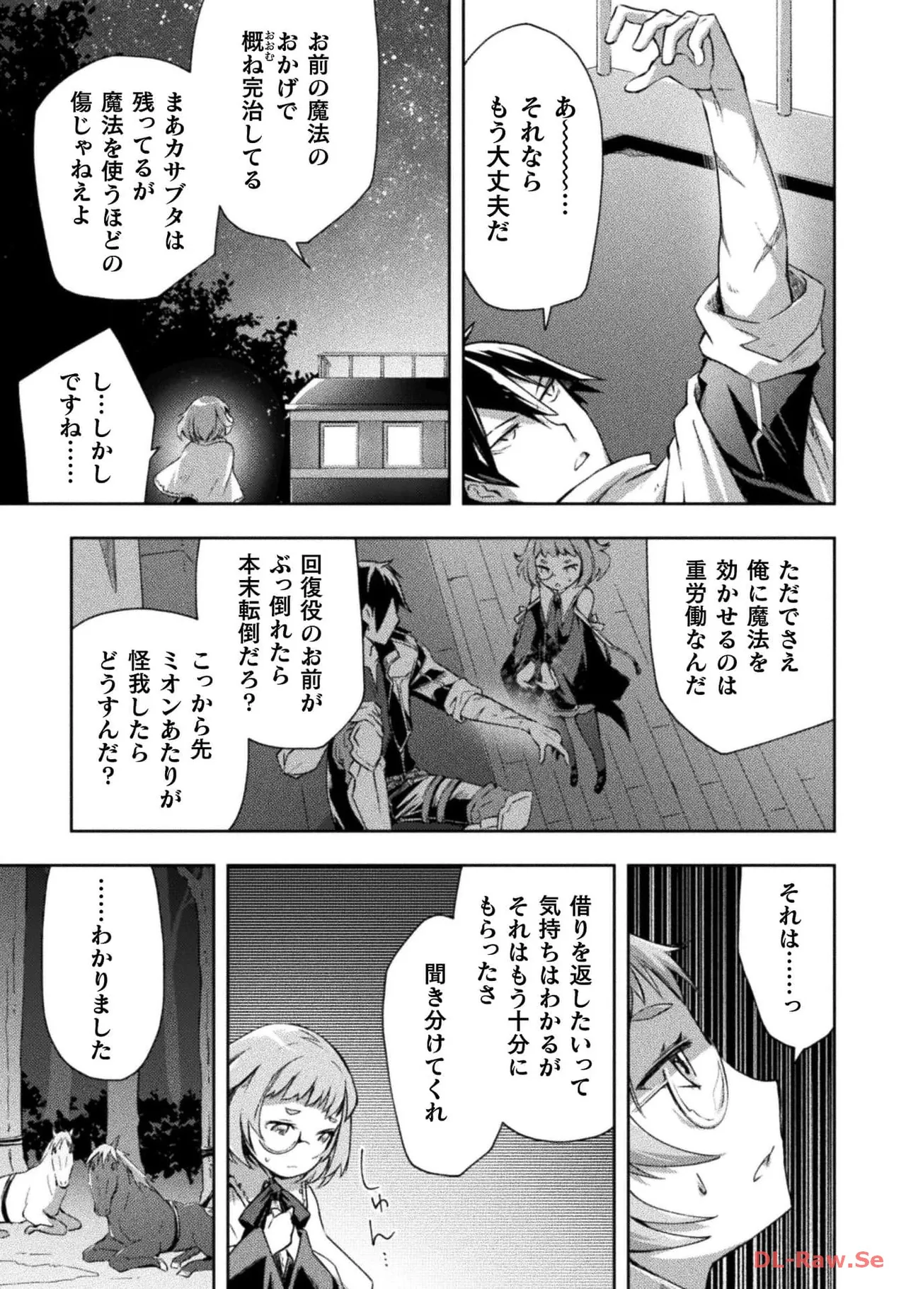 ダンジョン暮らしの元勇者 THE COMIC 第05巻 - Page 13