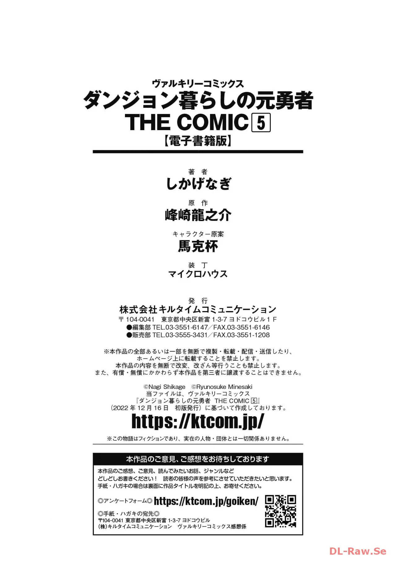 ダンジョン暮らしの元勇者 THE COMIC 第05巻 - Page 177