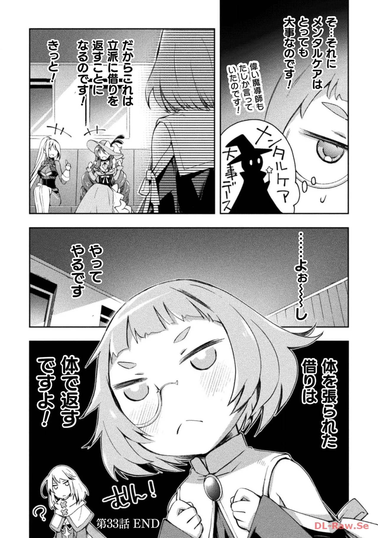 ダンジョン暮らしの元勇者 THE COMIC 第05巻 - Page 23
