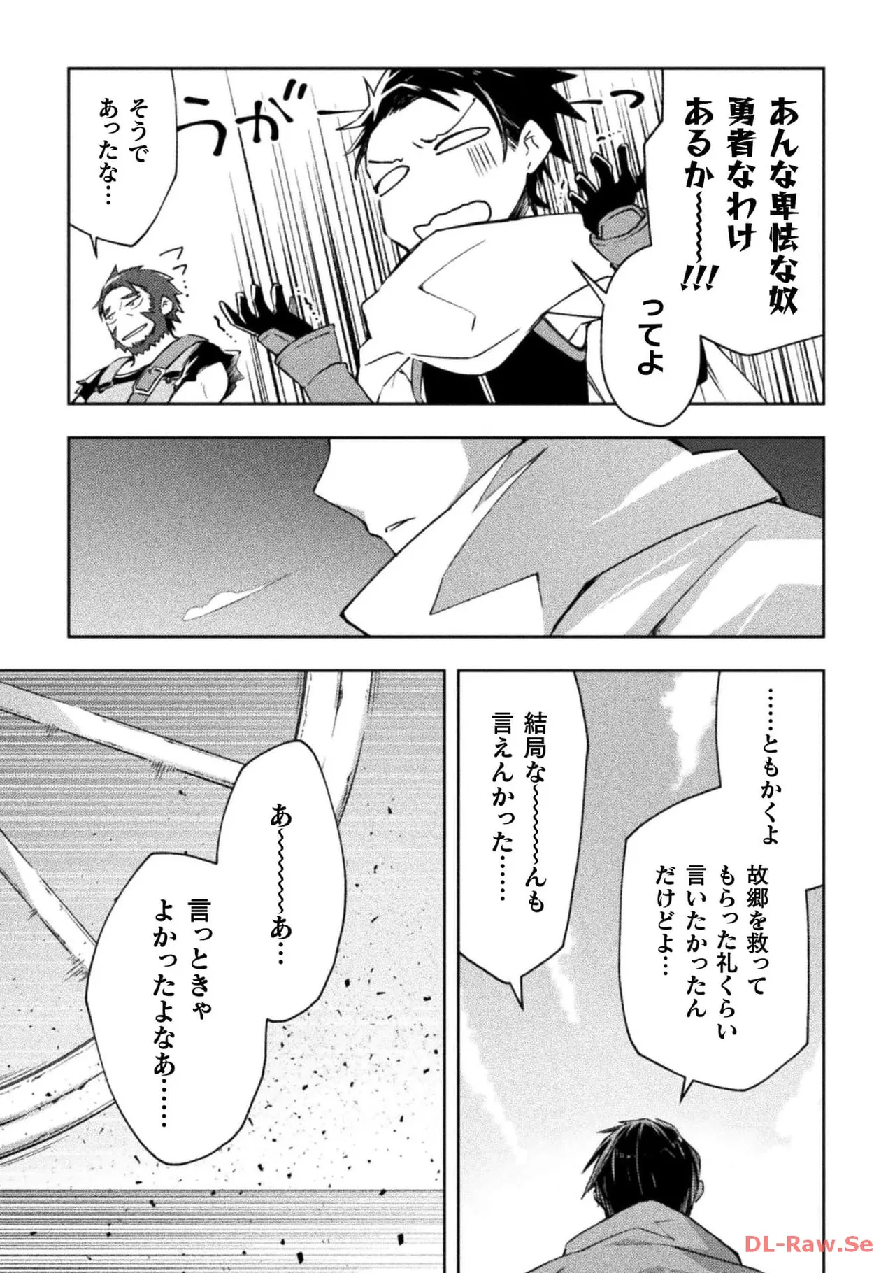 ダンジョン暮らしの元勇者 THE COMIC 第05巻 - Page 51