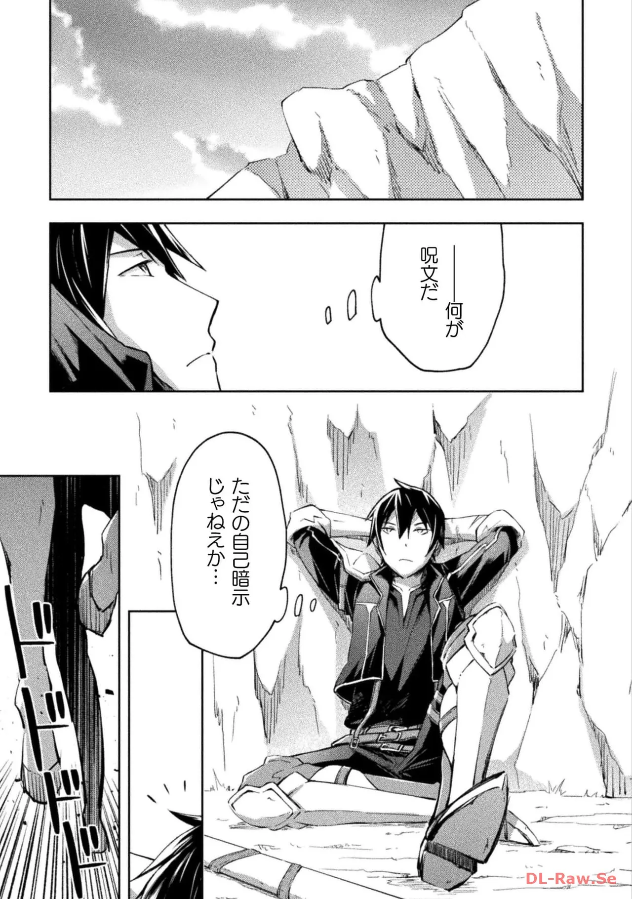 ダンジョン暮らしの元勇者 THE COMIC 第05巻 - Page 71