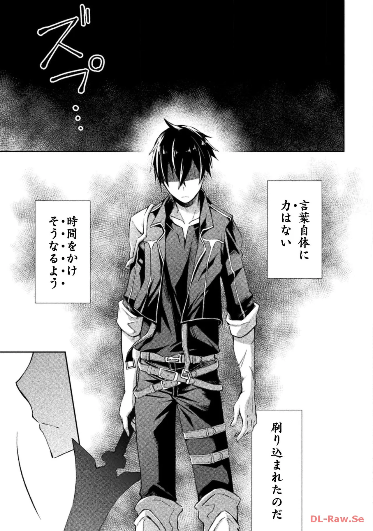 ダンジョン暮らしの元勇者 THE COMIC 第05巻 - Page 81