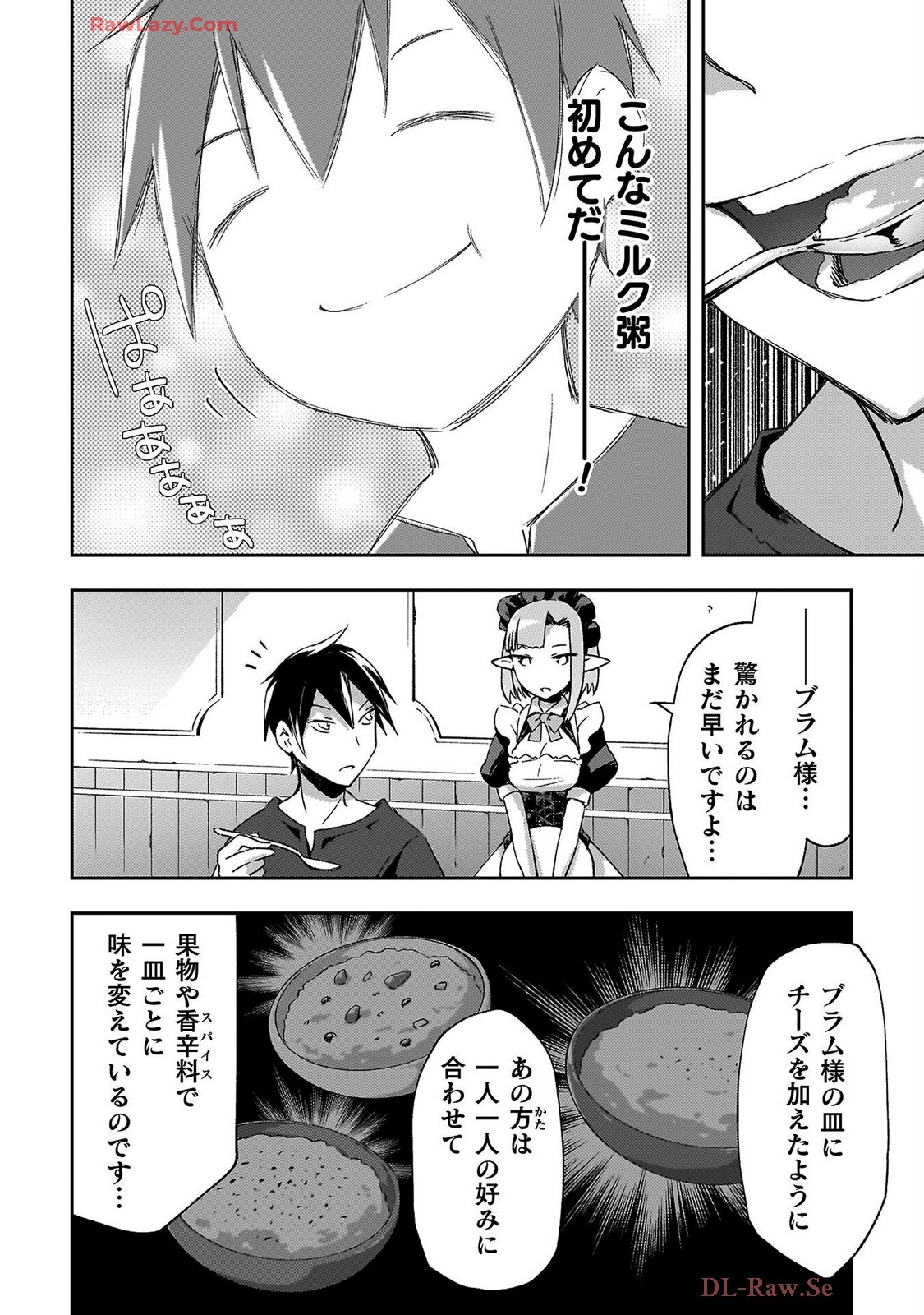 ダンジョン暮らしの元勇者 THE COMIC 第07巻 - Page 10