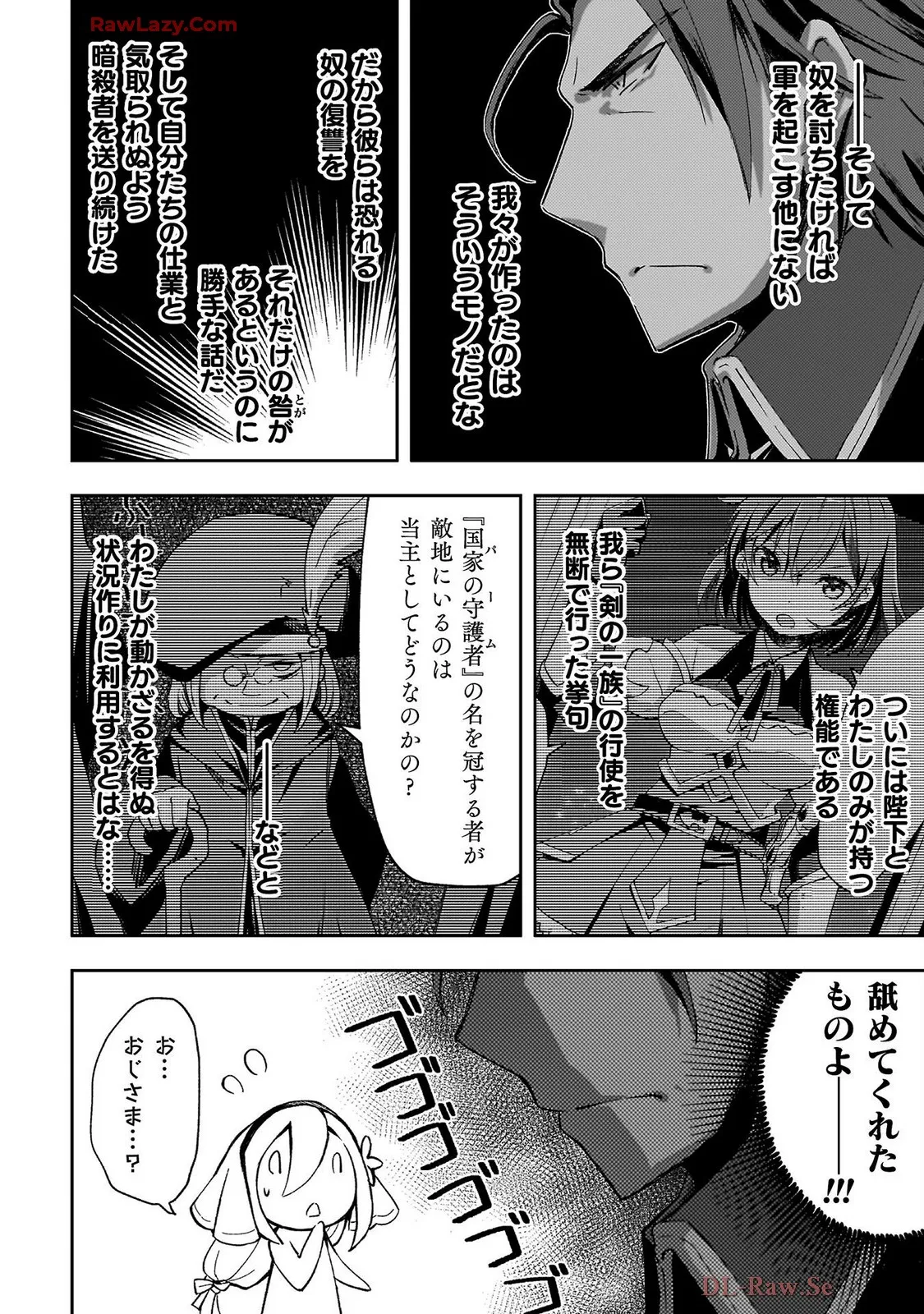 ダンジョン暮らしの元勇者 THE COMIC 第07巻 - Page 110