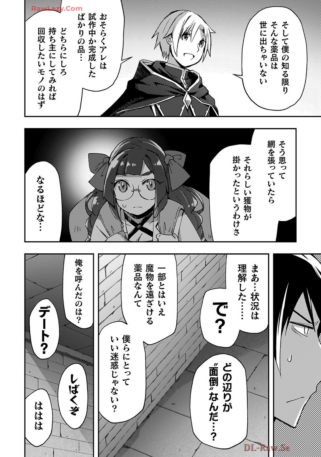 ダンジョン暮らしの元勇者 THE COMIC 第07巻 - Page 126