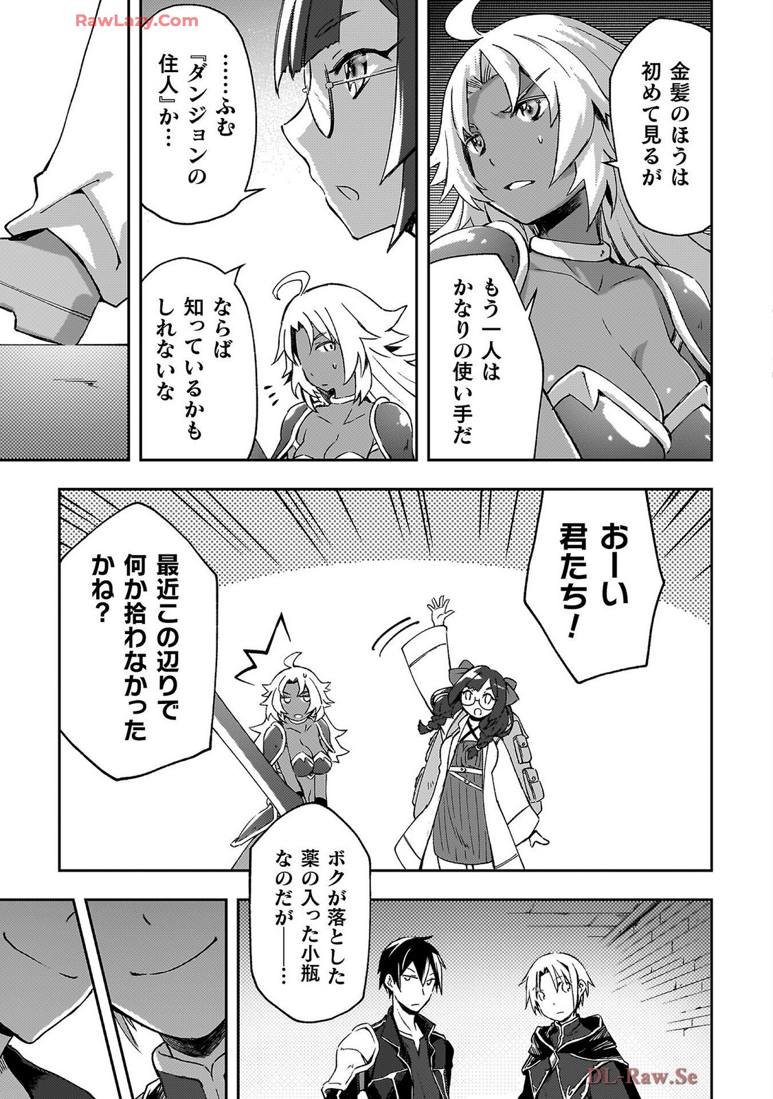 ダンジョン暮らしの元勇者 THE COMIC 第07巻 - Page 129