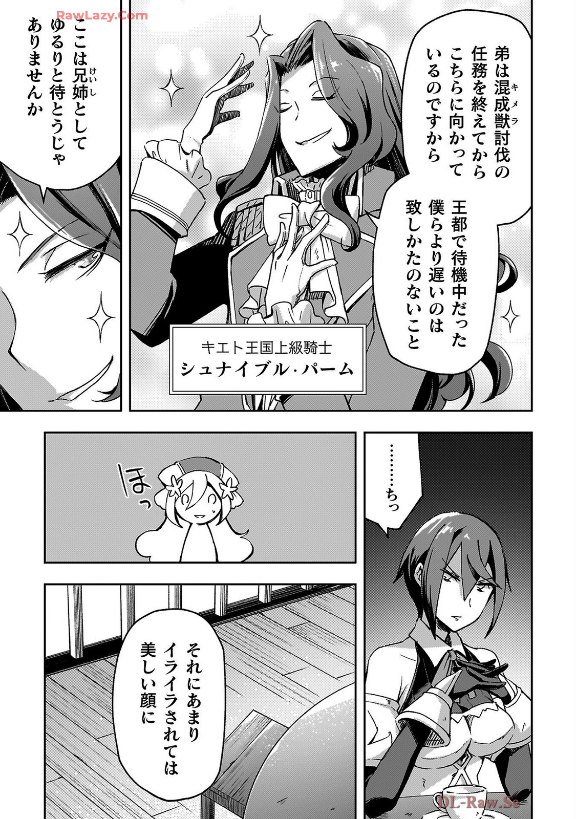 ダンジョン暮らしの元勇者 THE COMIC 第07巻 - Page 147