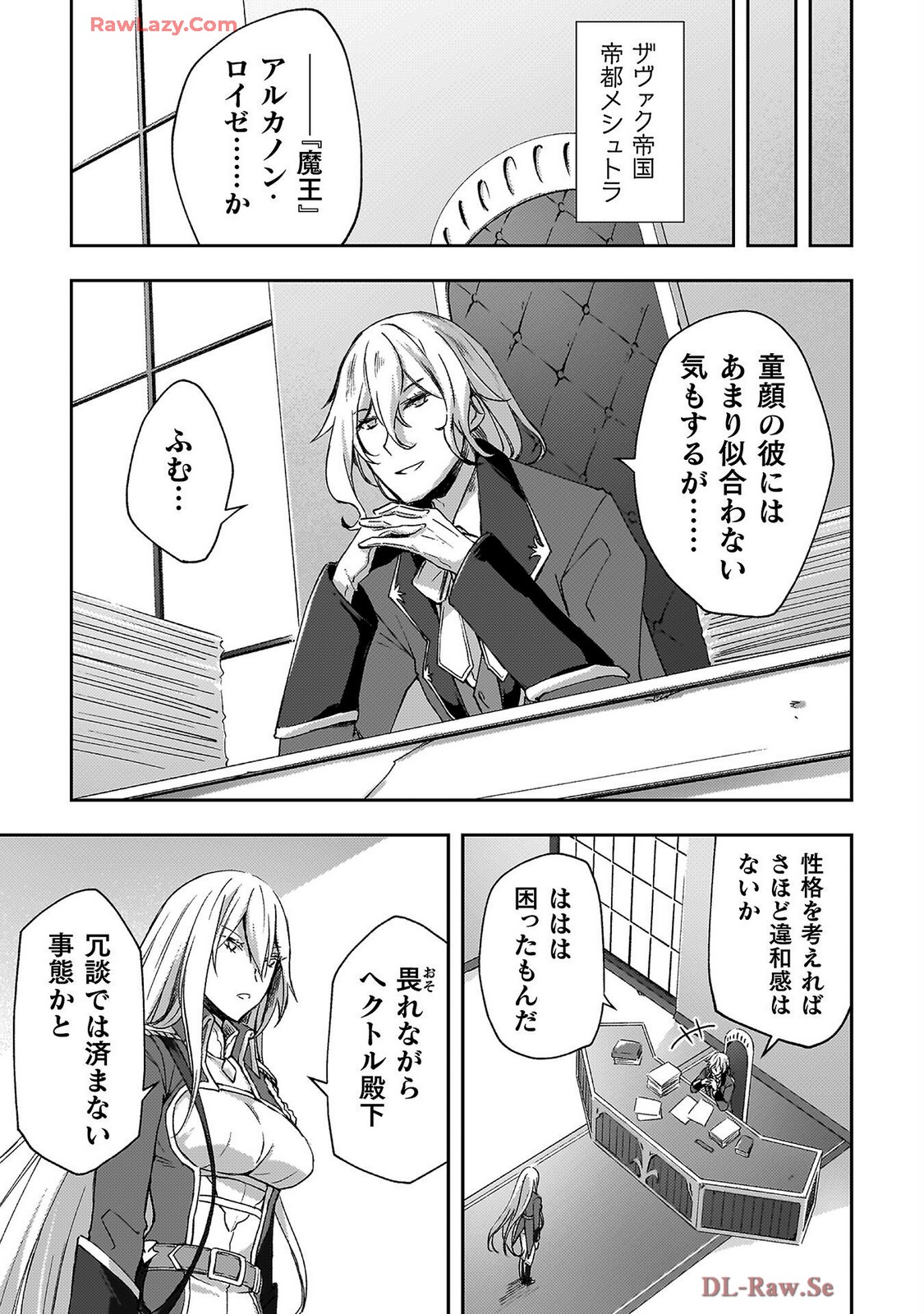 ダンジョン暮らしの元勇者 THE COMIC 第07巻 - Page 15