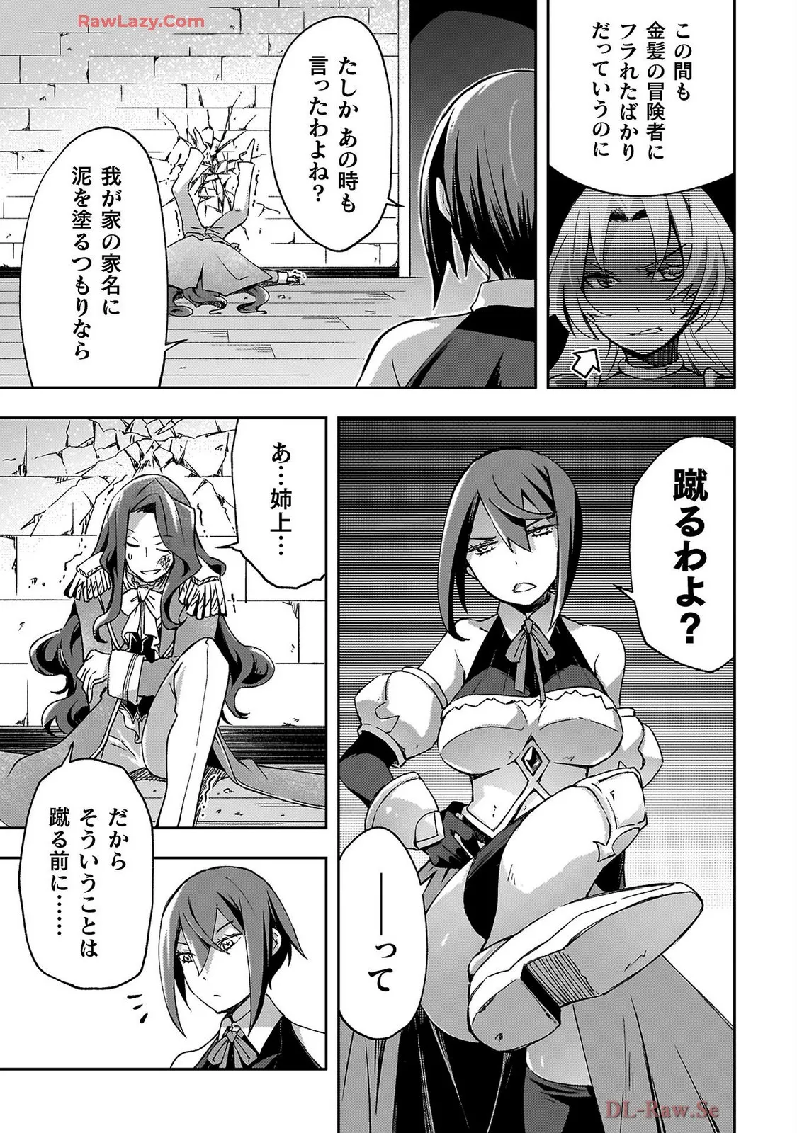 ダンジョン暮らしの元勇者 THE COMIC 第07巻 - Page 153