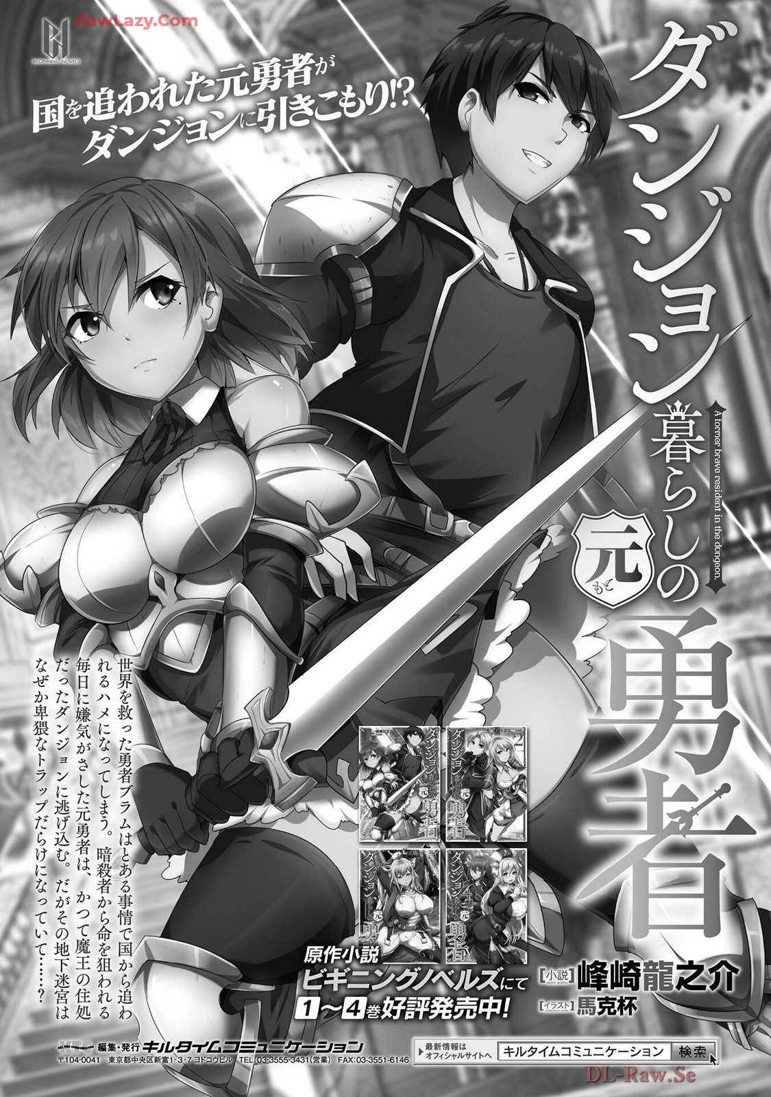 ダンジョン暮らしの元勇者 THE COMIC 第07巻 - Page 184
