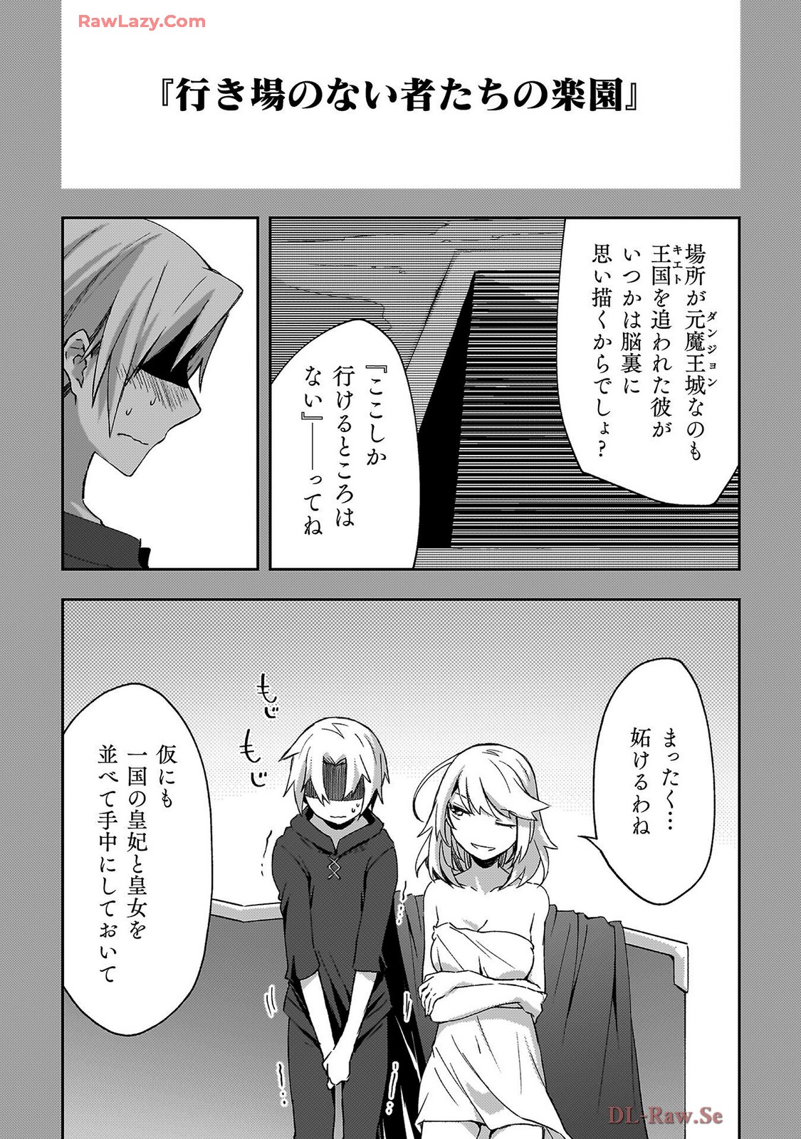 ダンジョン暮らしの元勇者 THE COMIC 第07巻 - Page 62