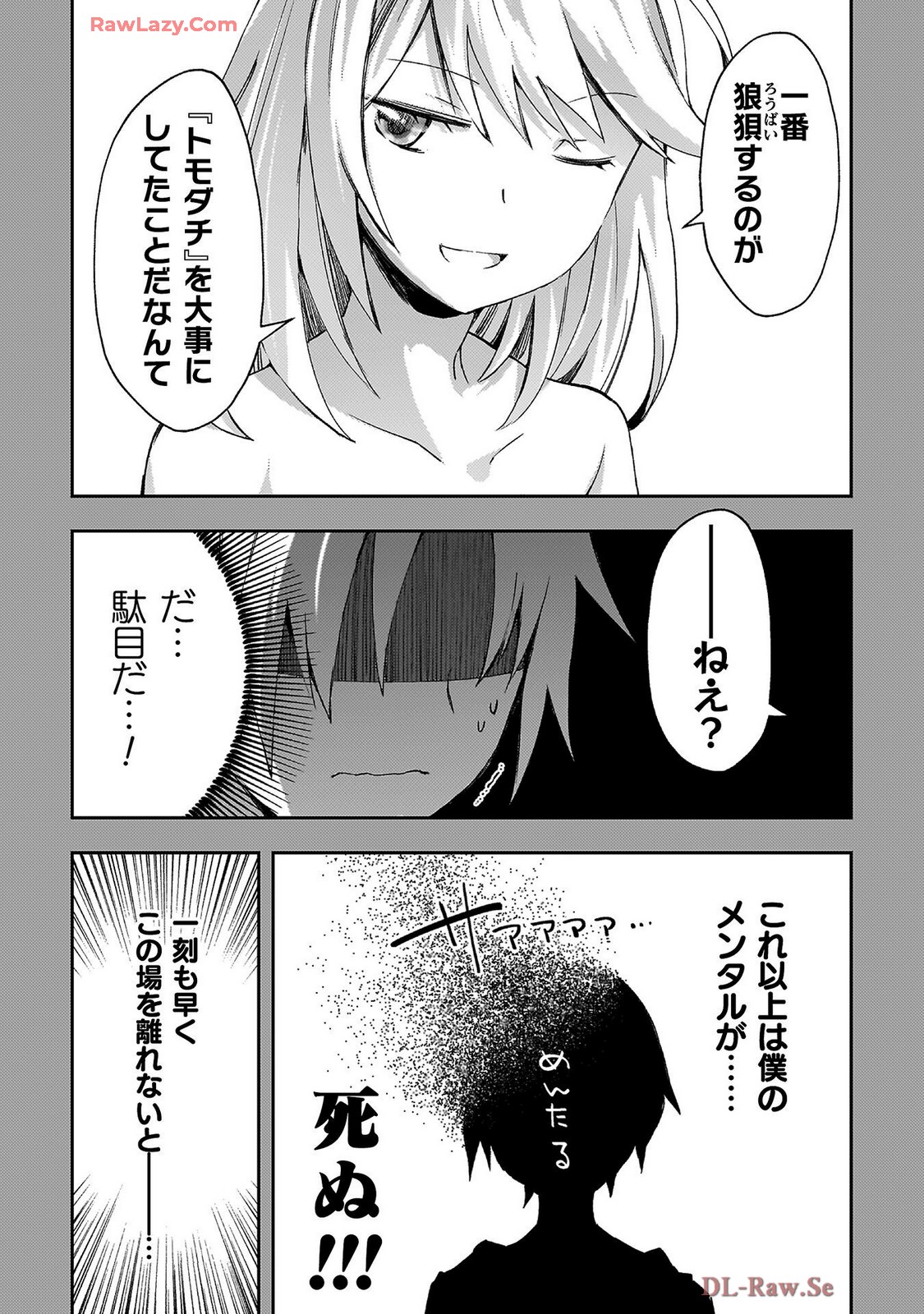 ダンジョン暮らしの元勇者 THE COMIC 第07巻 - Page 63