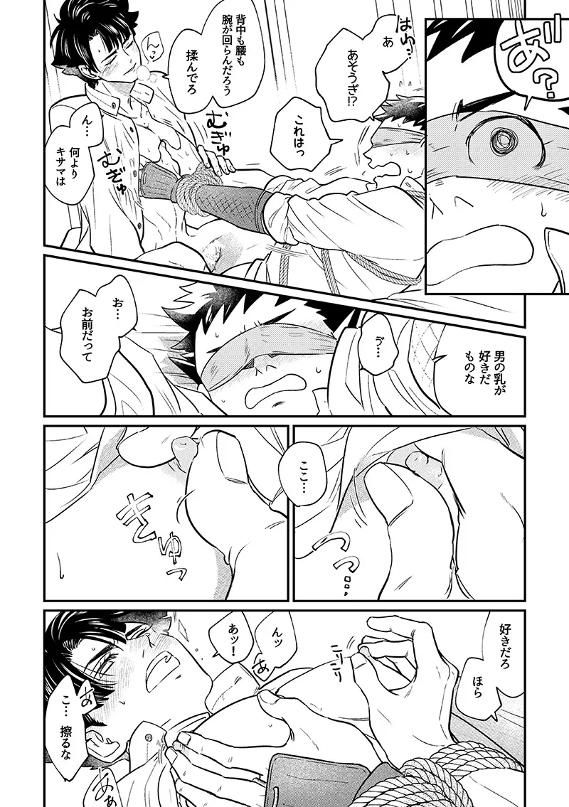 溺れよ学徒！ - Page 17