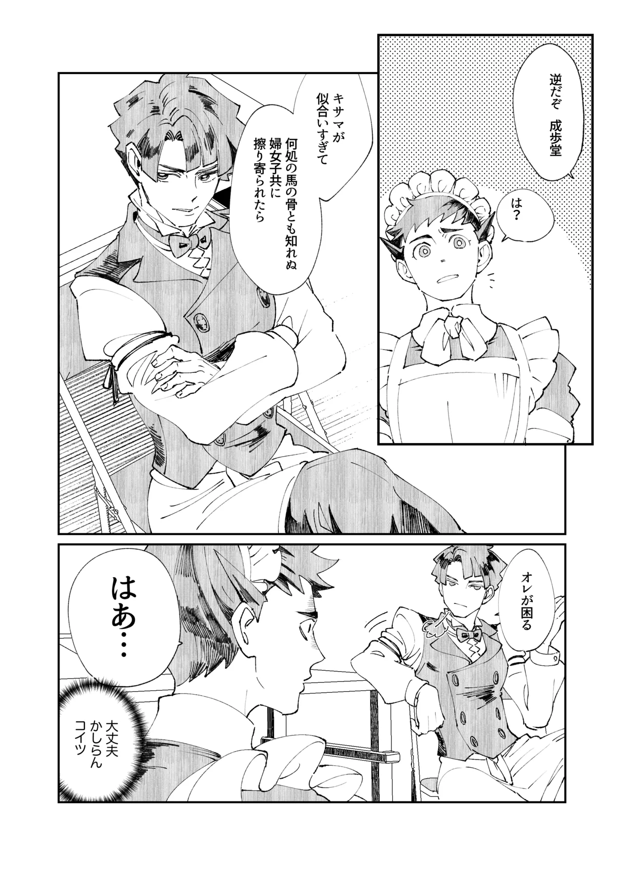 溺れよ学徒！ - Page 35