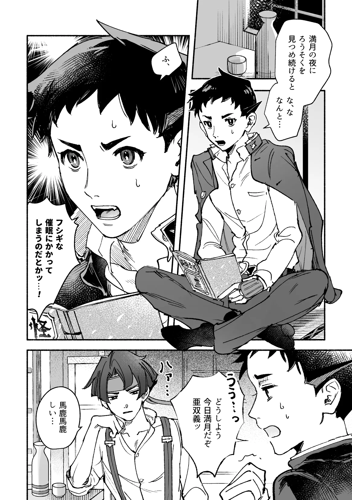 溺れよ学徒！ - Page 42